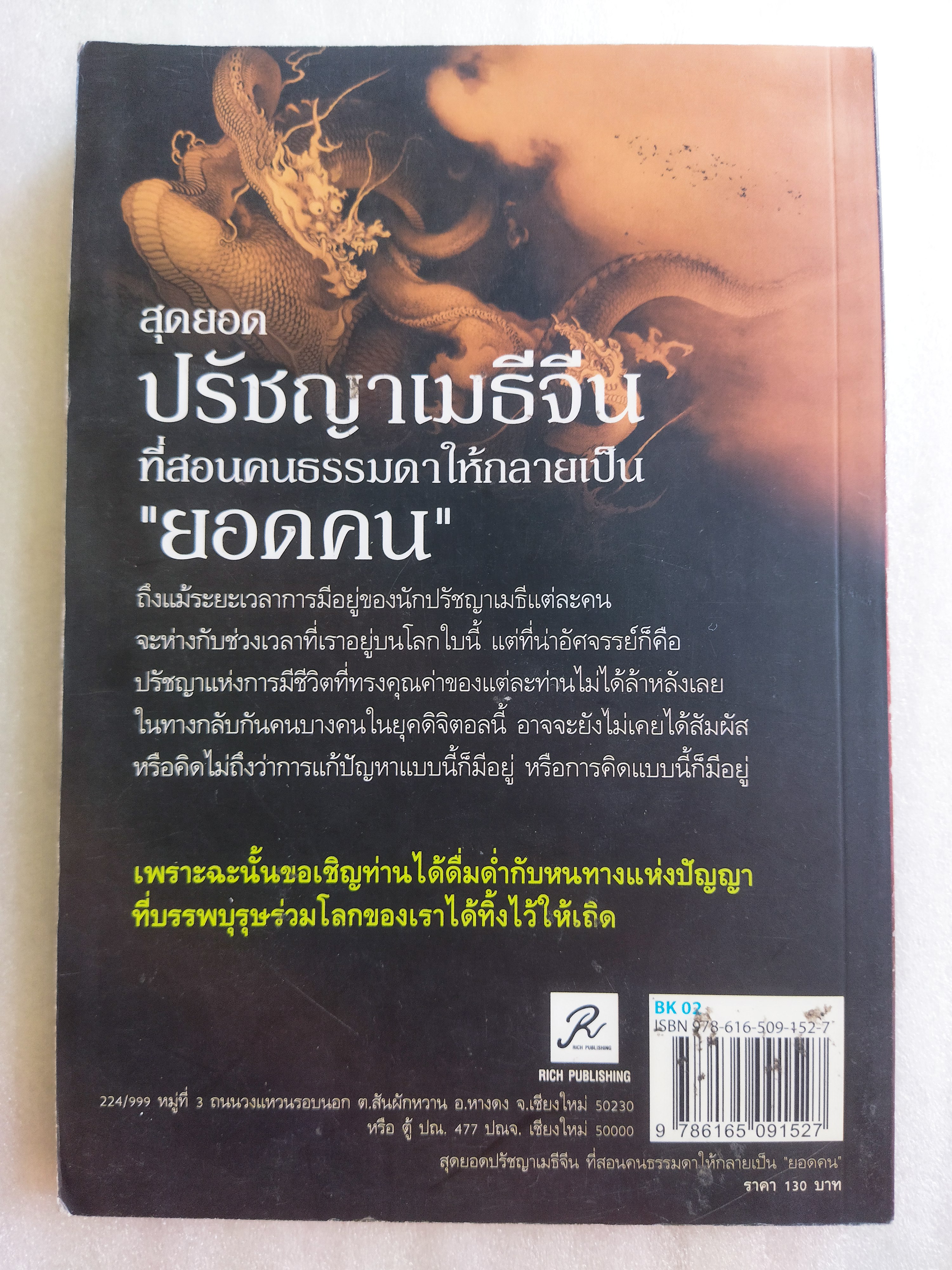 สุดยอดปรัชญาเมธีจีน