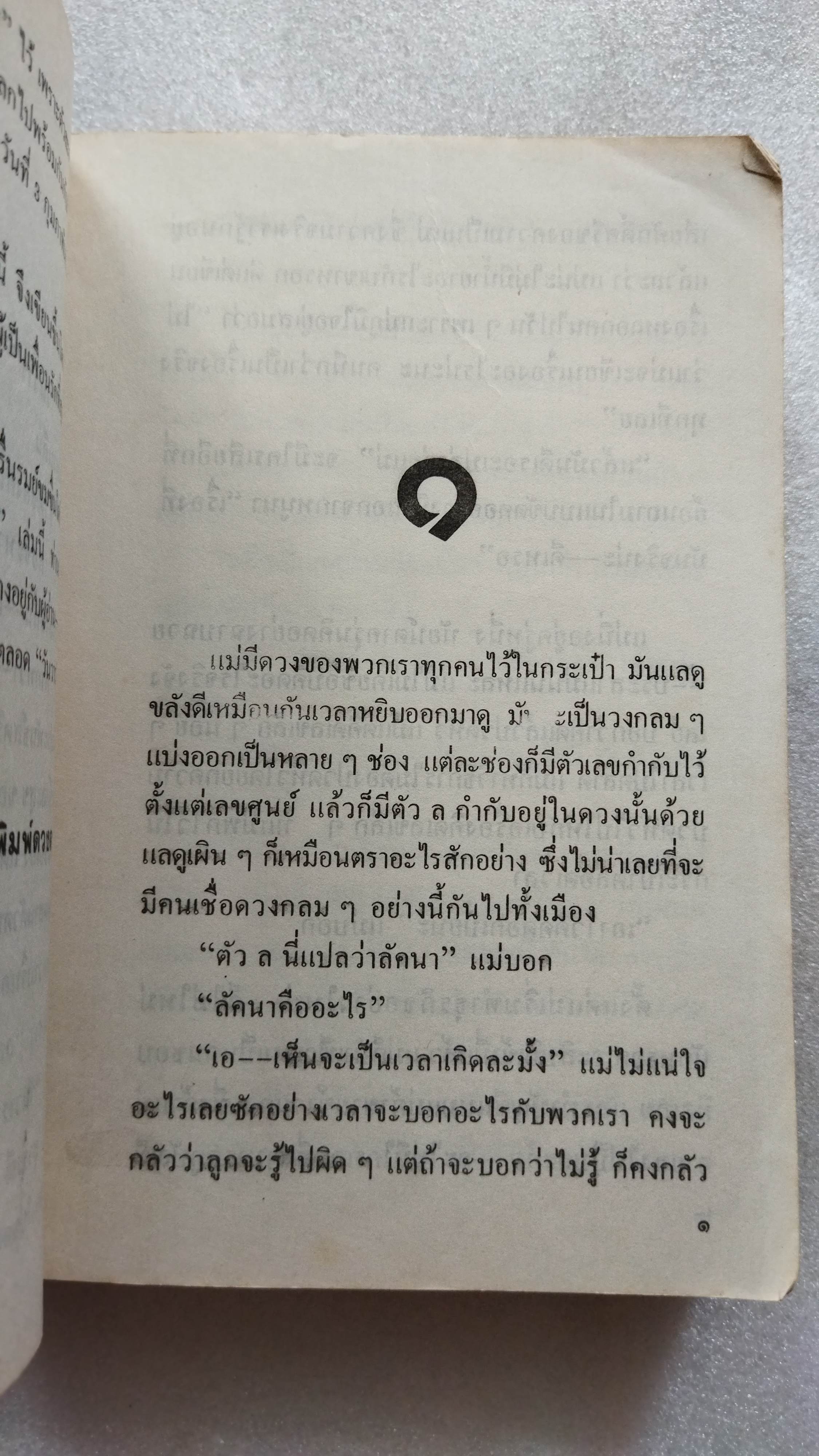 วันวาร /สุวรรณี สุคนธา