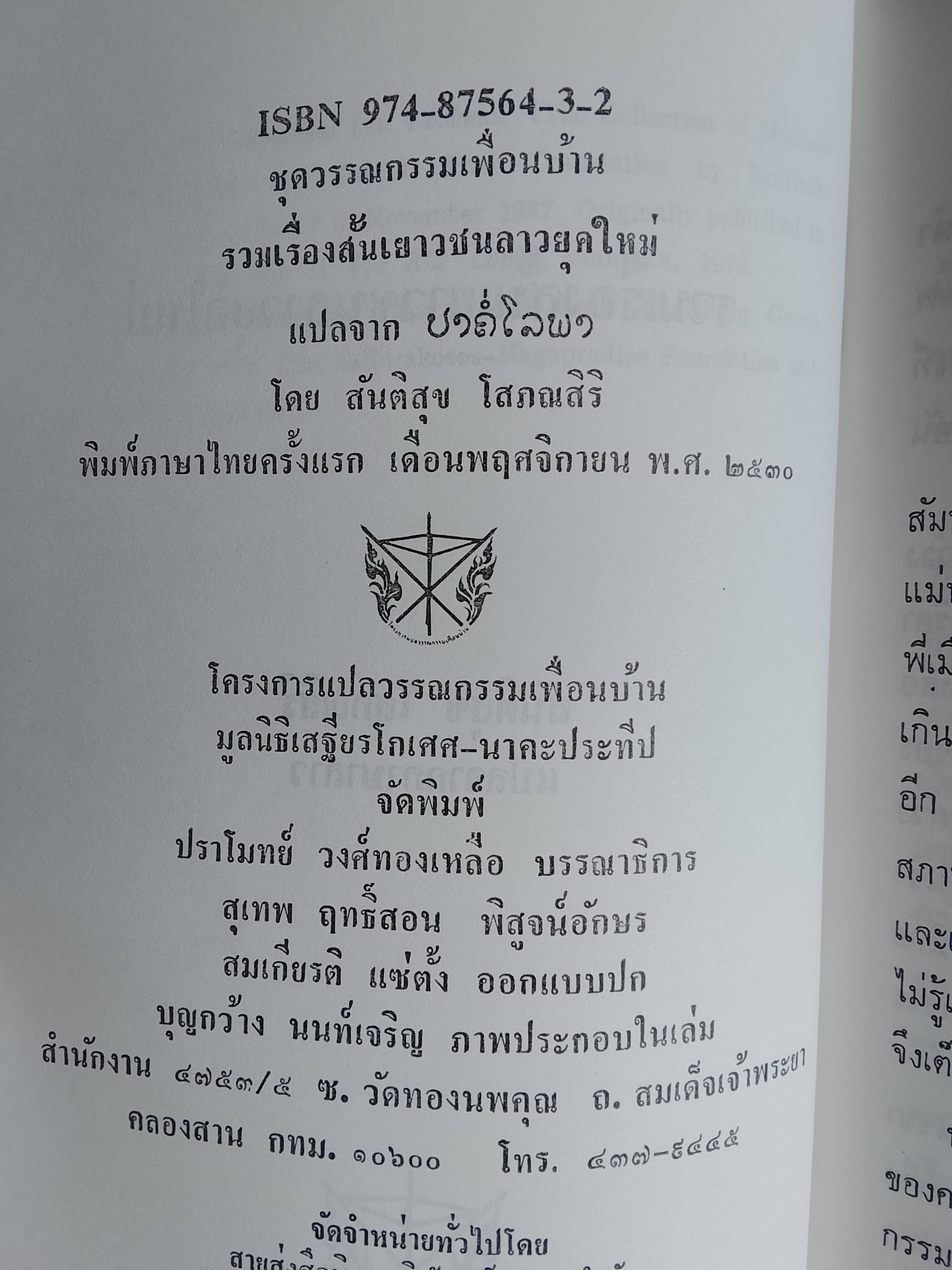 รวมเรื่องสั้นเยาวชนลาวยุคใหม่