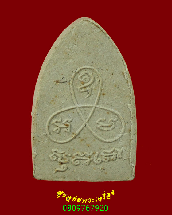 884.พระสรงน้ำ หลังยันต์ใบพัด เนื้อผงผสมเกศา หลวงปู่ม่น วัดเนินตามาก จ.ชลบุรี ปี2528 สวยสมบูรณ์***2