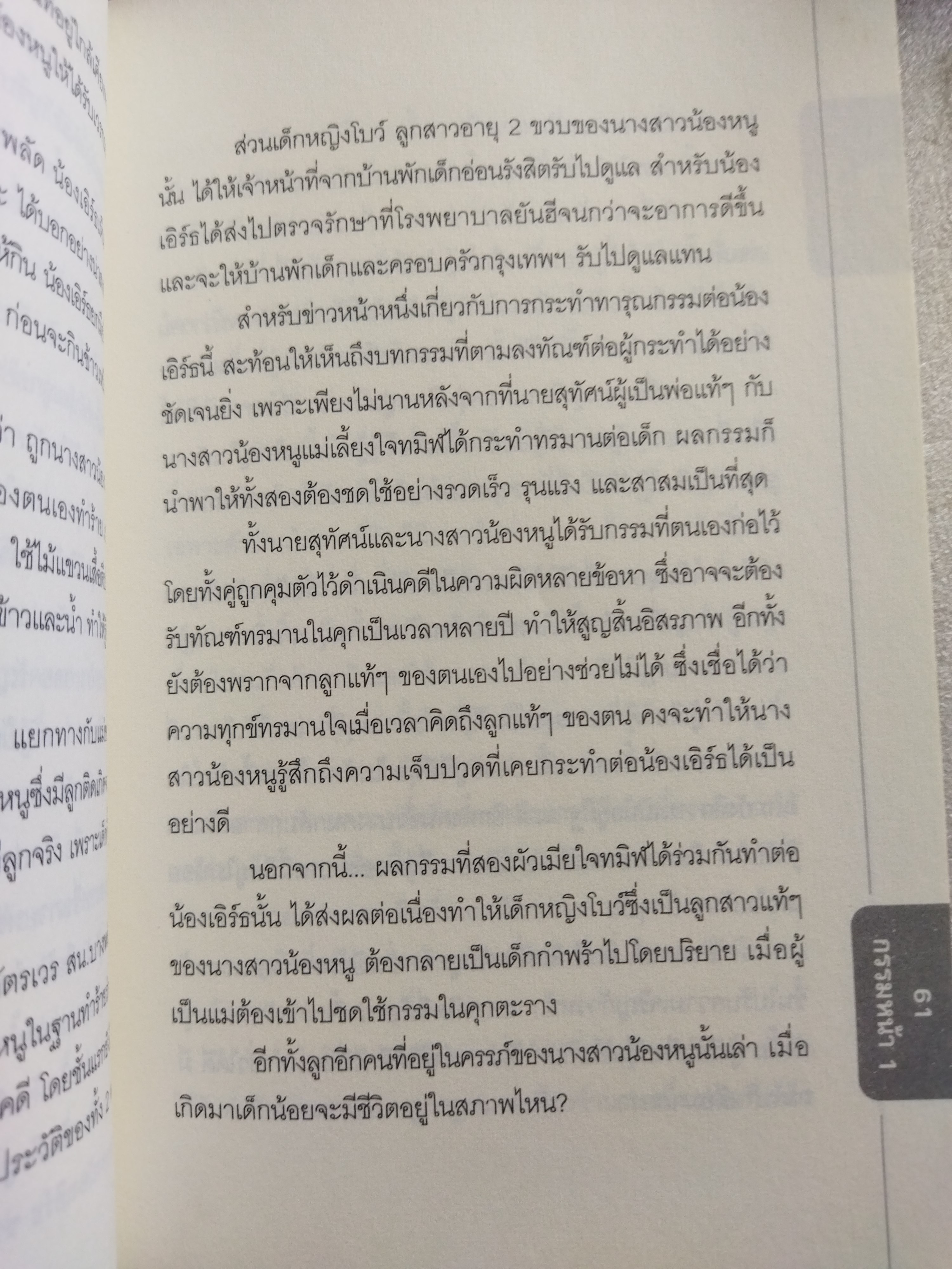 กรรม หน้า 1 / นนทรี นทีนนท์