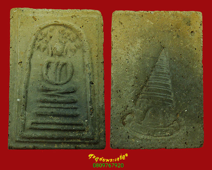 57.พระสมเด็จปรกโพธิ์ เจ้าคุณเที่ยง วัดระฆังฯ ปี07 สร้างจากเนื้อดินหุ่นหล่อรูปเหมือนสมเด็จโต น่าบูชา