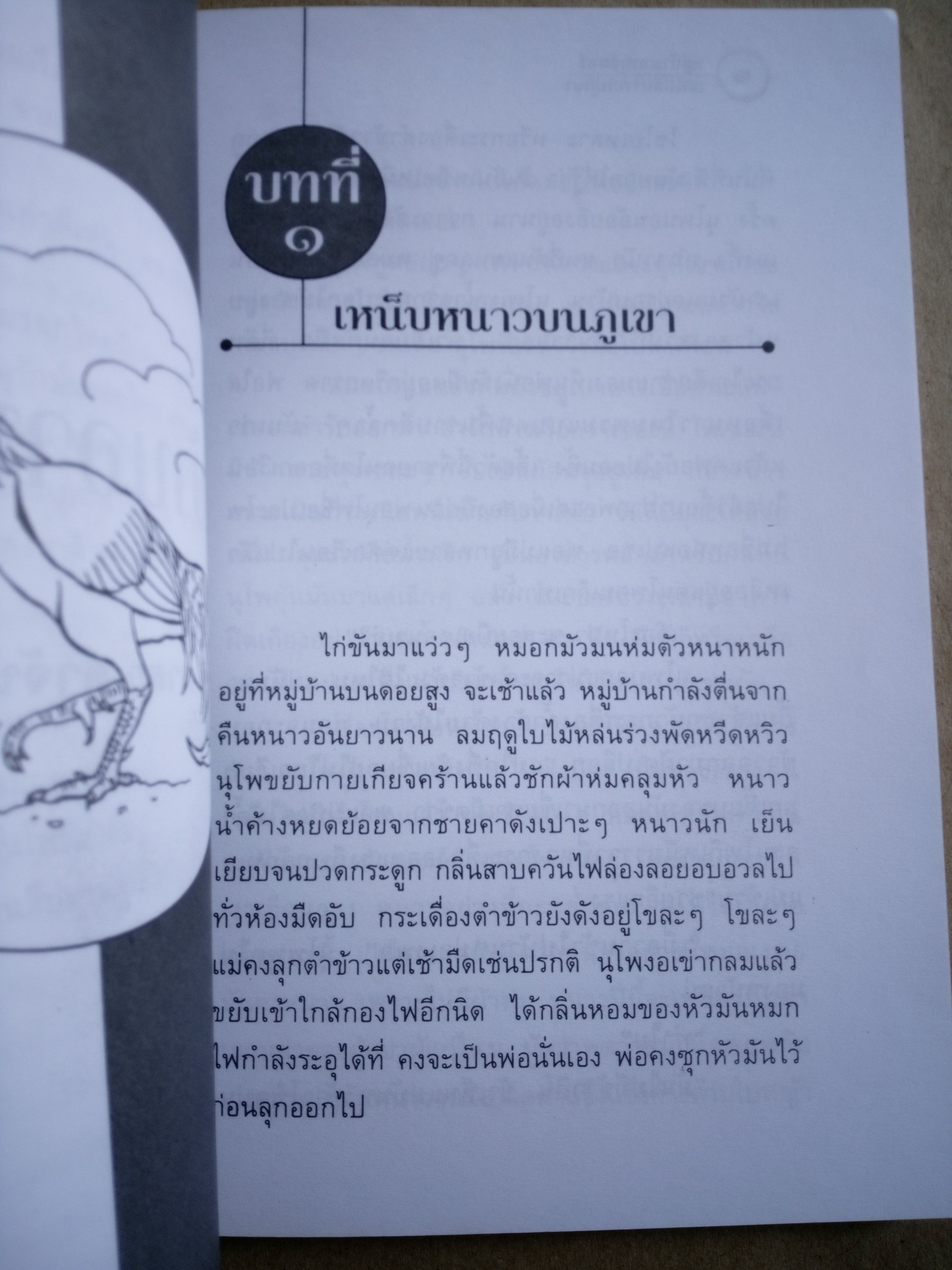 หมู่บ้านอาบจันทร์