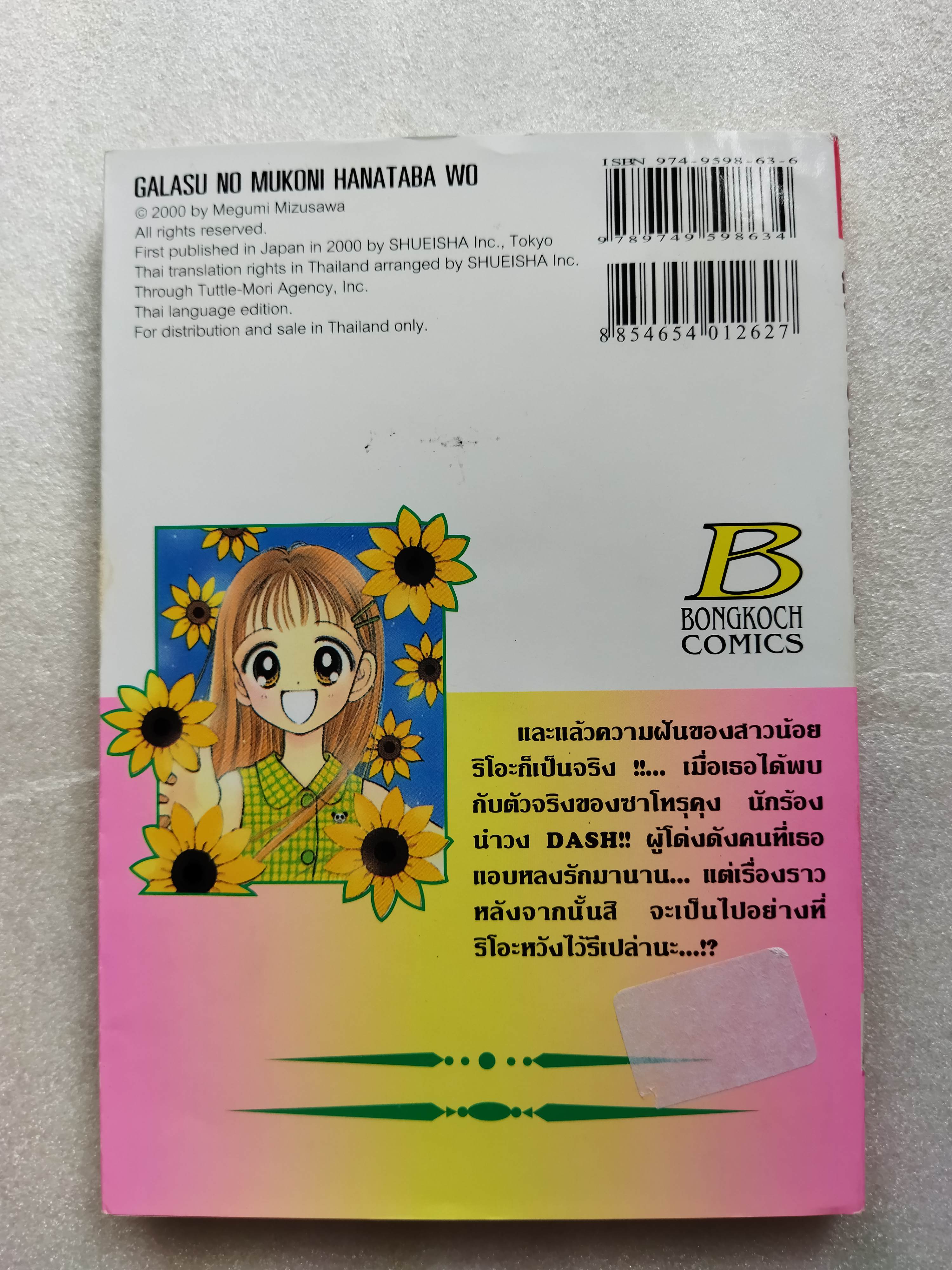 ดอกไม้ช่อนี้มอบให้แด่เธอ