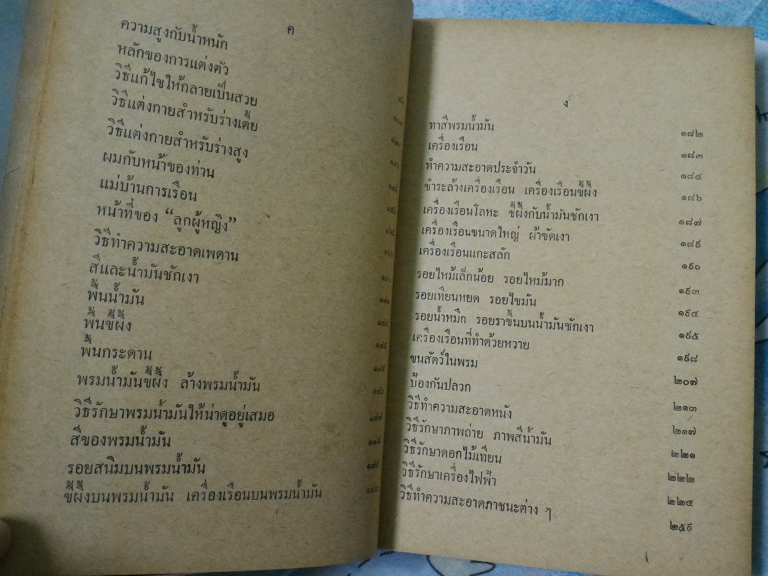 คู่มือกุลสตรีและการเรือน