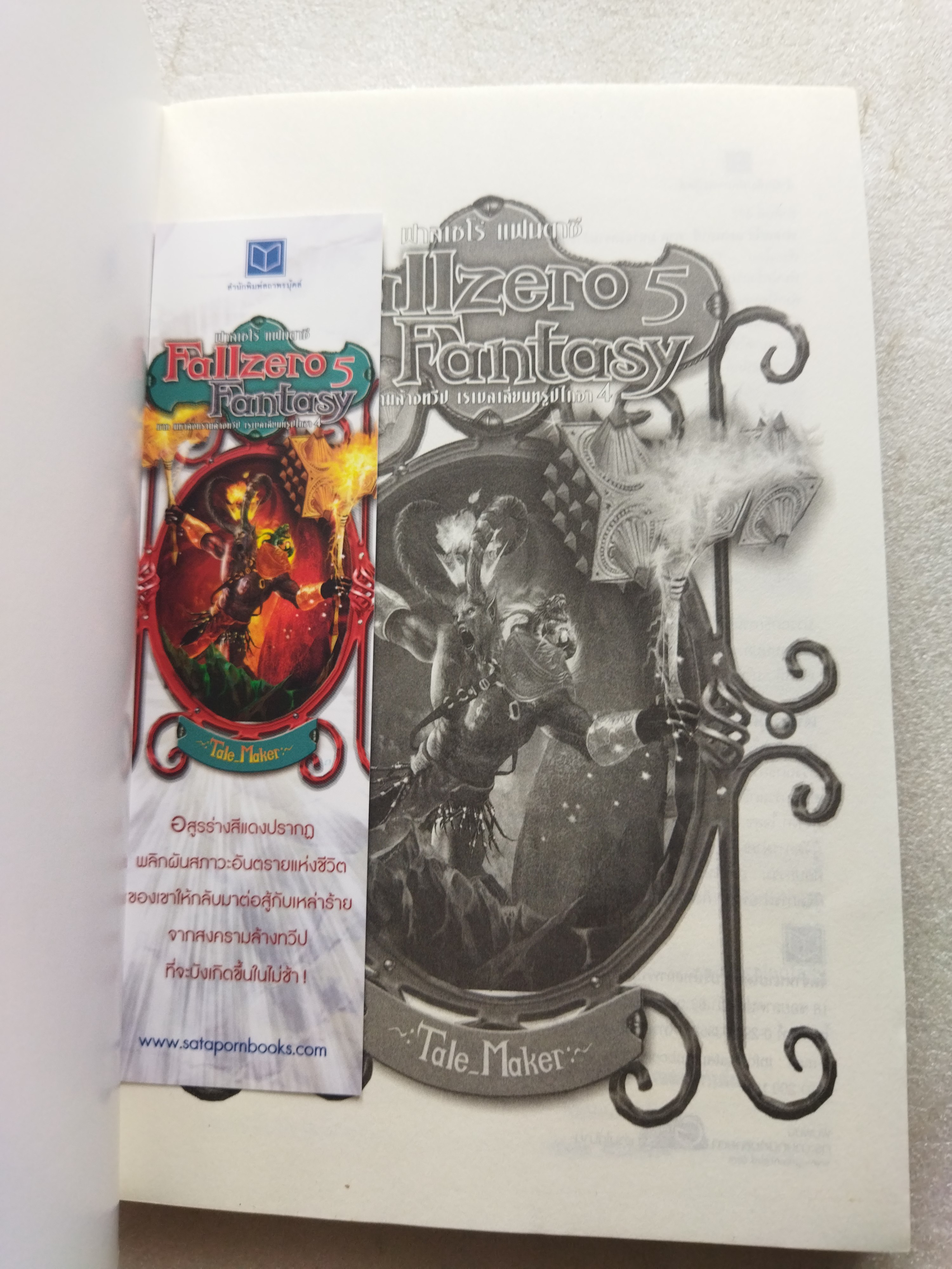 fallzero fantasy 5 ภาคมหาสงครามล้างทวีป