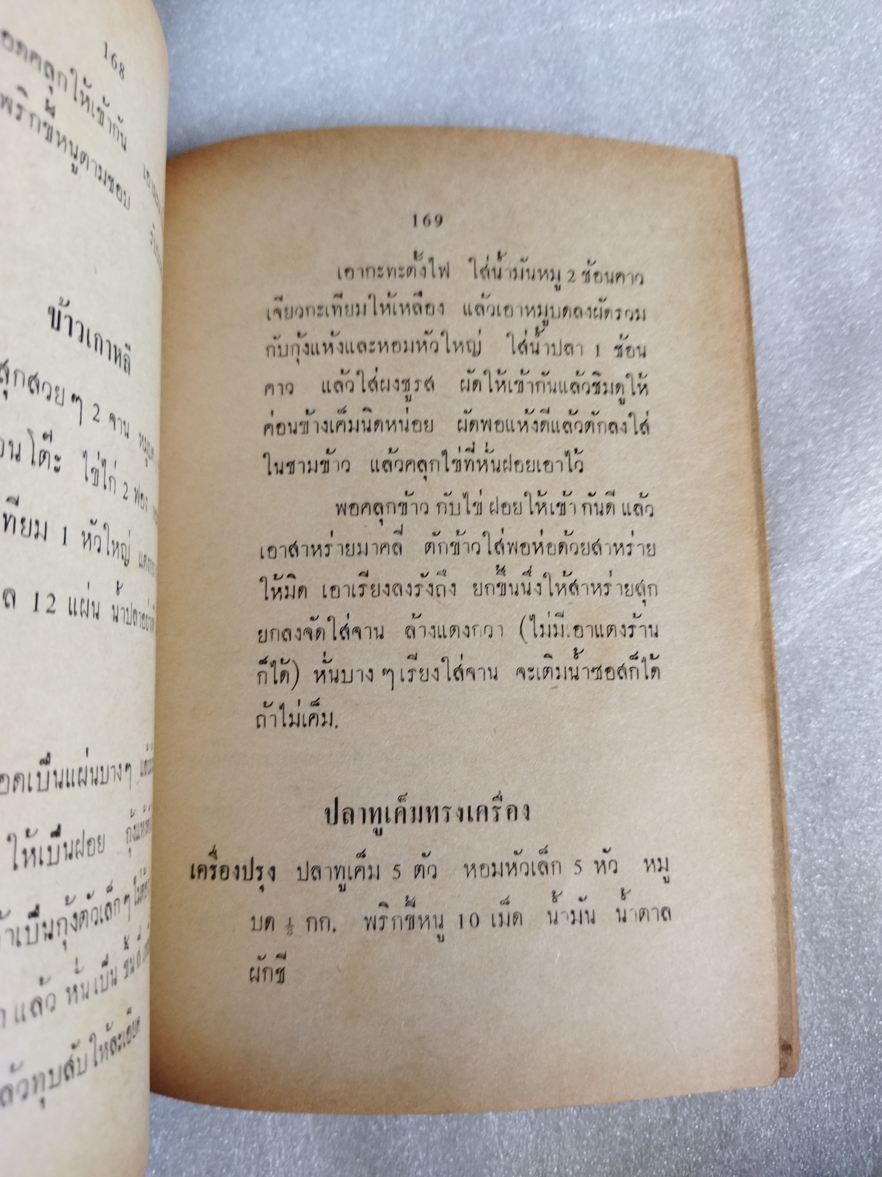 โภชนาการและอาหาร / ไขศรี วิไล