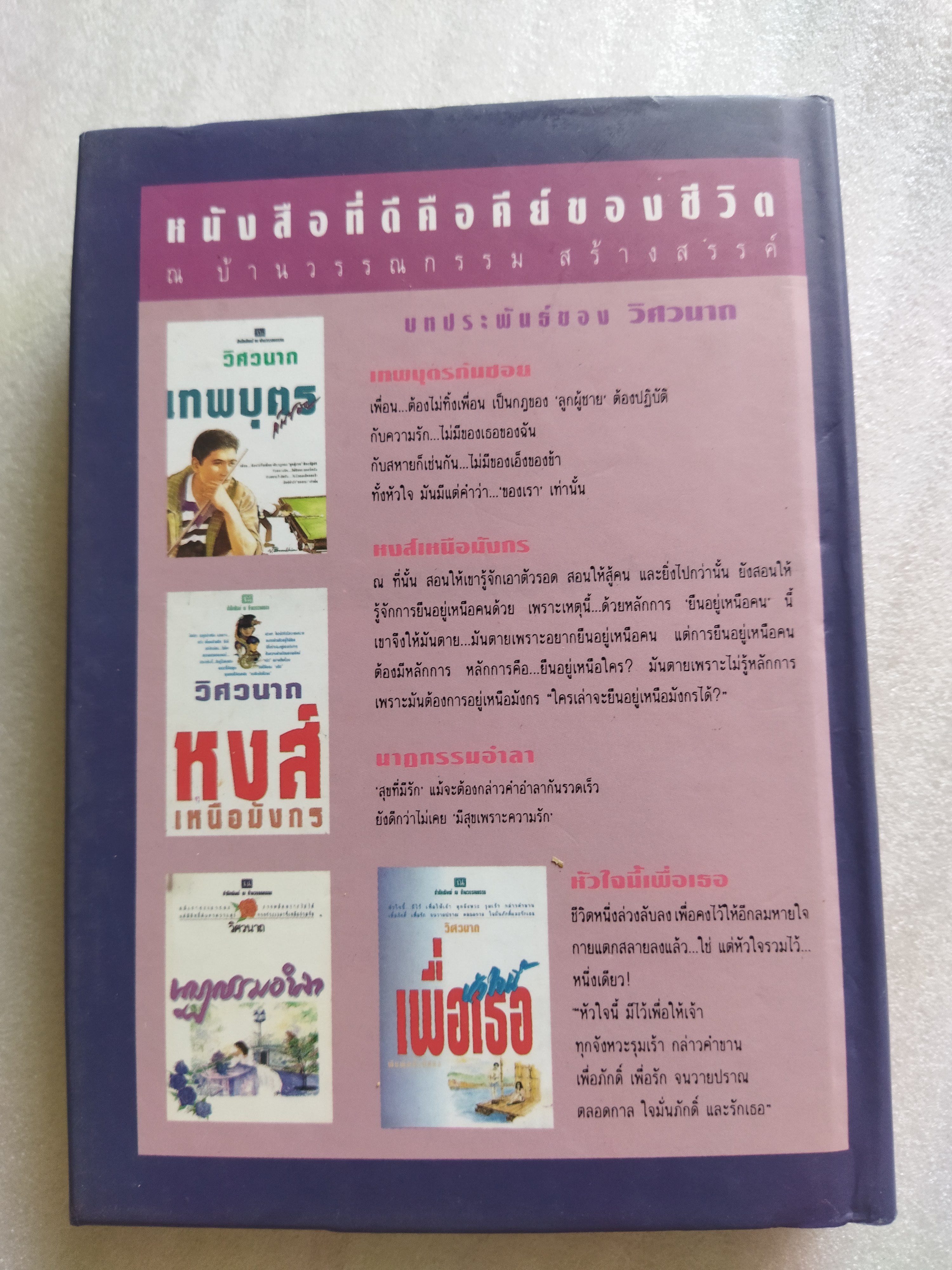 ดาวคนละดวง / วิศวนาถ