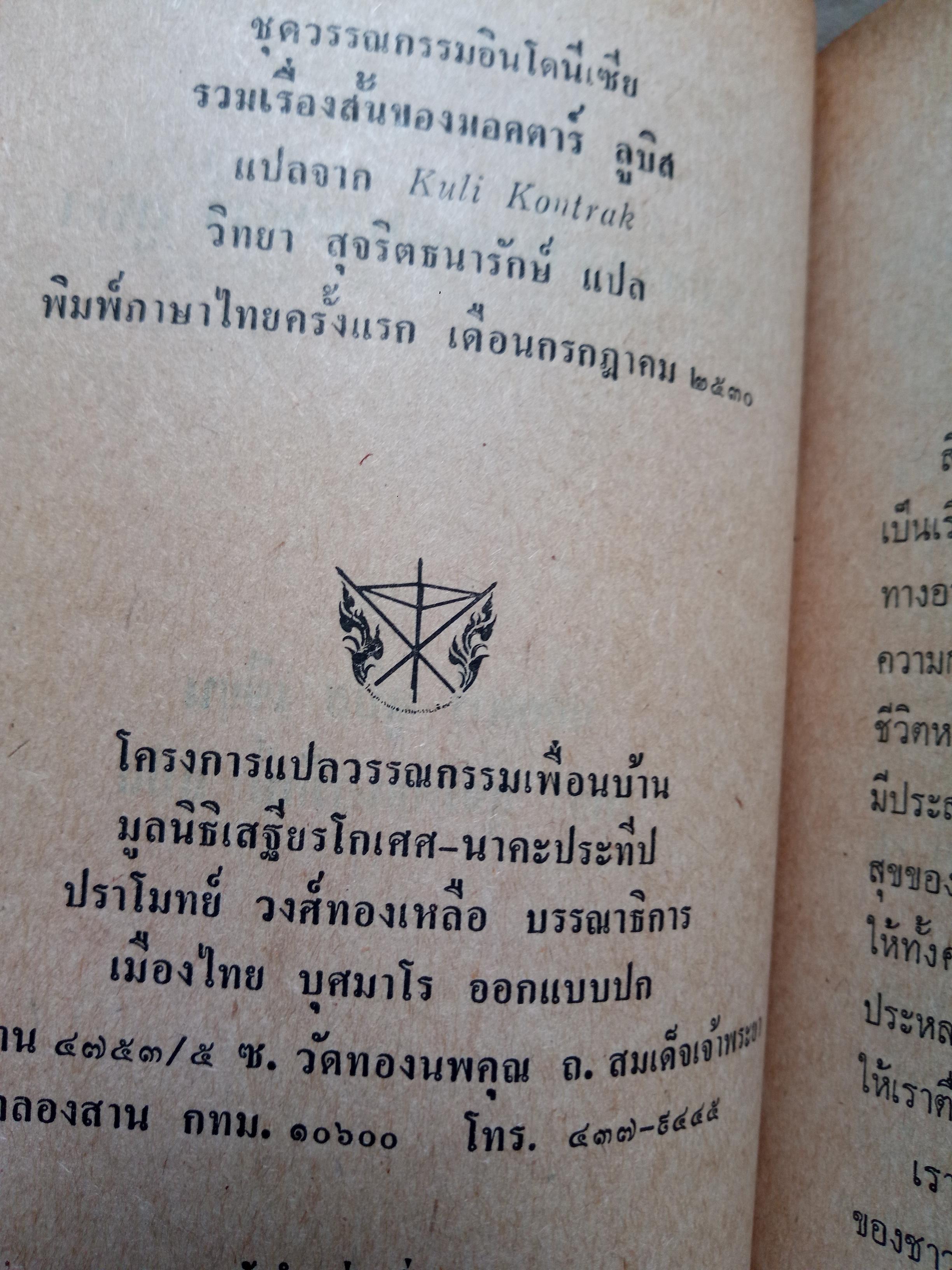 รวมเรื่องสั้นของ มอคตาร์ ลูบิส