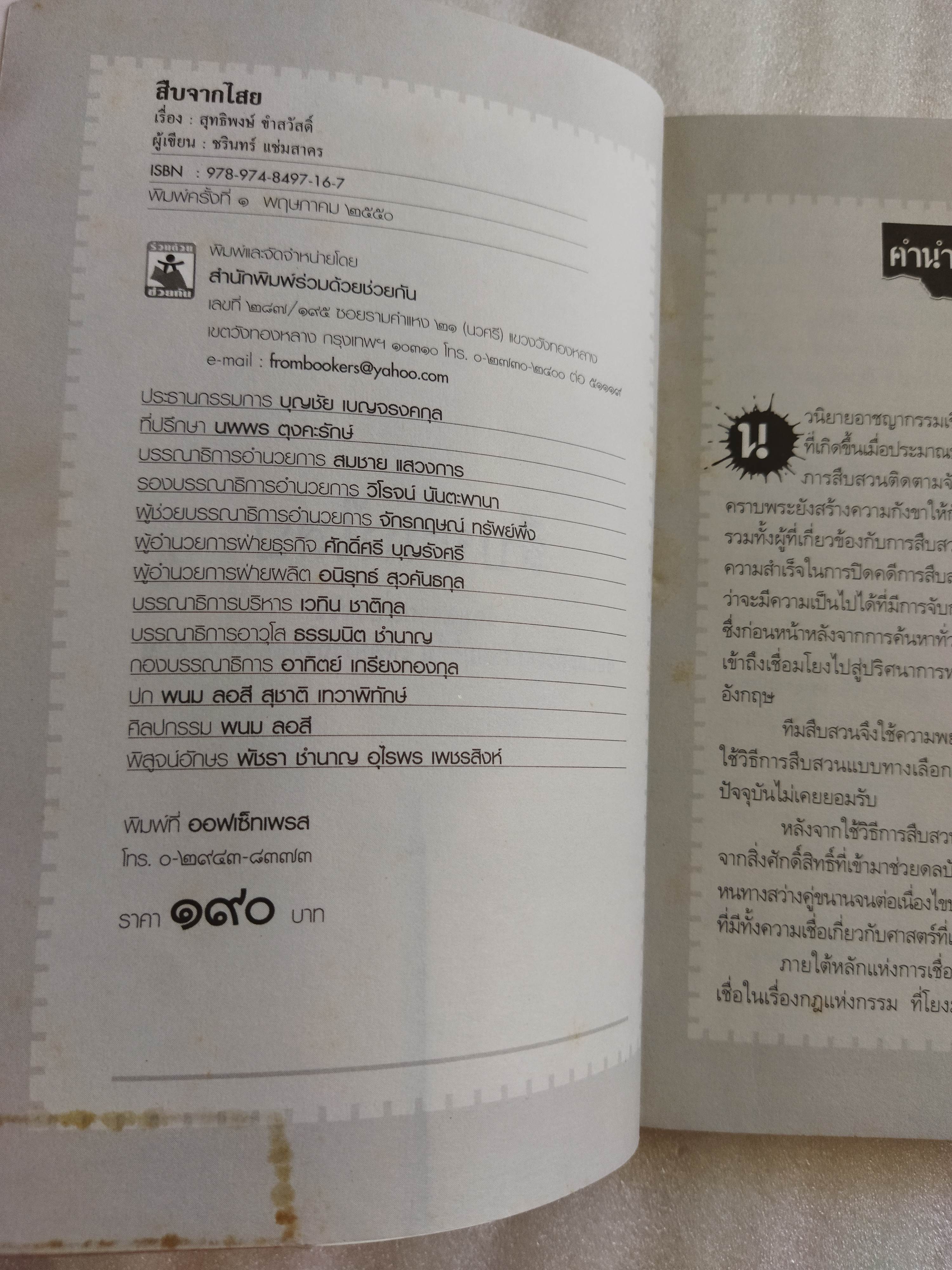 สืบจากไสย คดีฆ่าแหม่มโจแอน