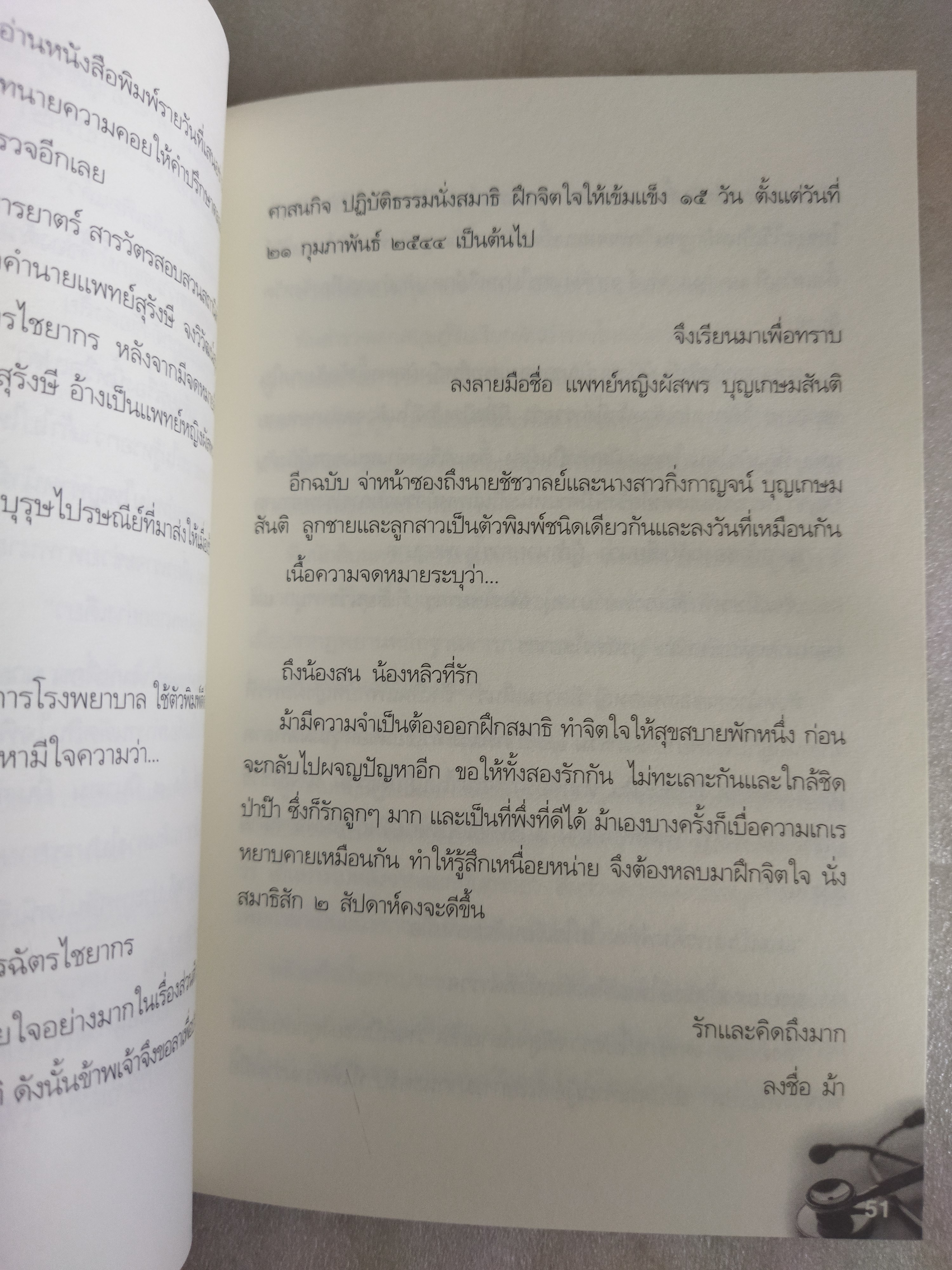 แกะรอยคดีเลือด ฆาตกรรม "ผัสพร"