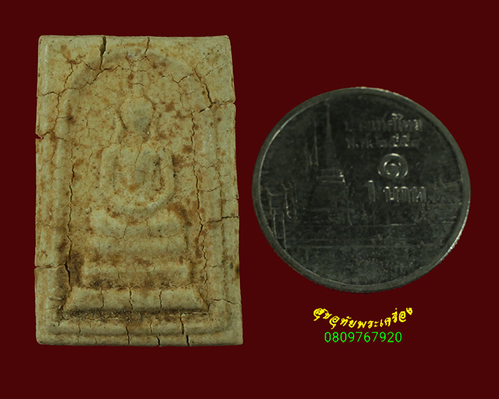 520.สมเด็จพิมพ์เล็กหลังรักษ์ไม่มีการันต์ หลวงพ่อรักษ์ วัดน้อยแสงจันทร์ จ.สมุทรสงคราม หายากพบเจอน้อย