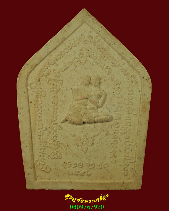 57.ขุนแผนอิ่นแก้ว รุ่นแรก ครูบาอุ่น วัดโรงวัว จ.เชียงใหม่ ปี2552 สวยกริ๊บน่าบูชาครับ***2