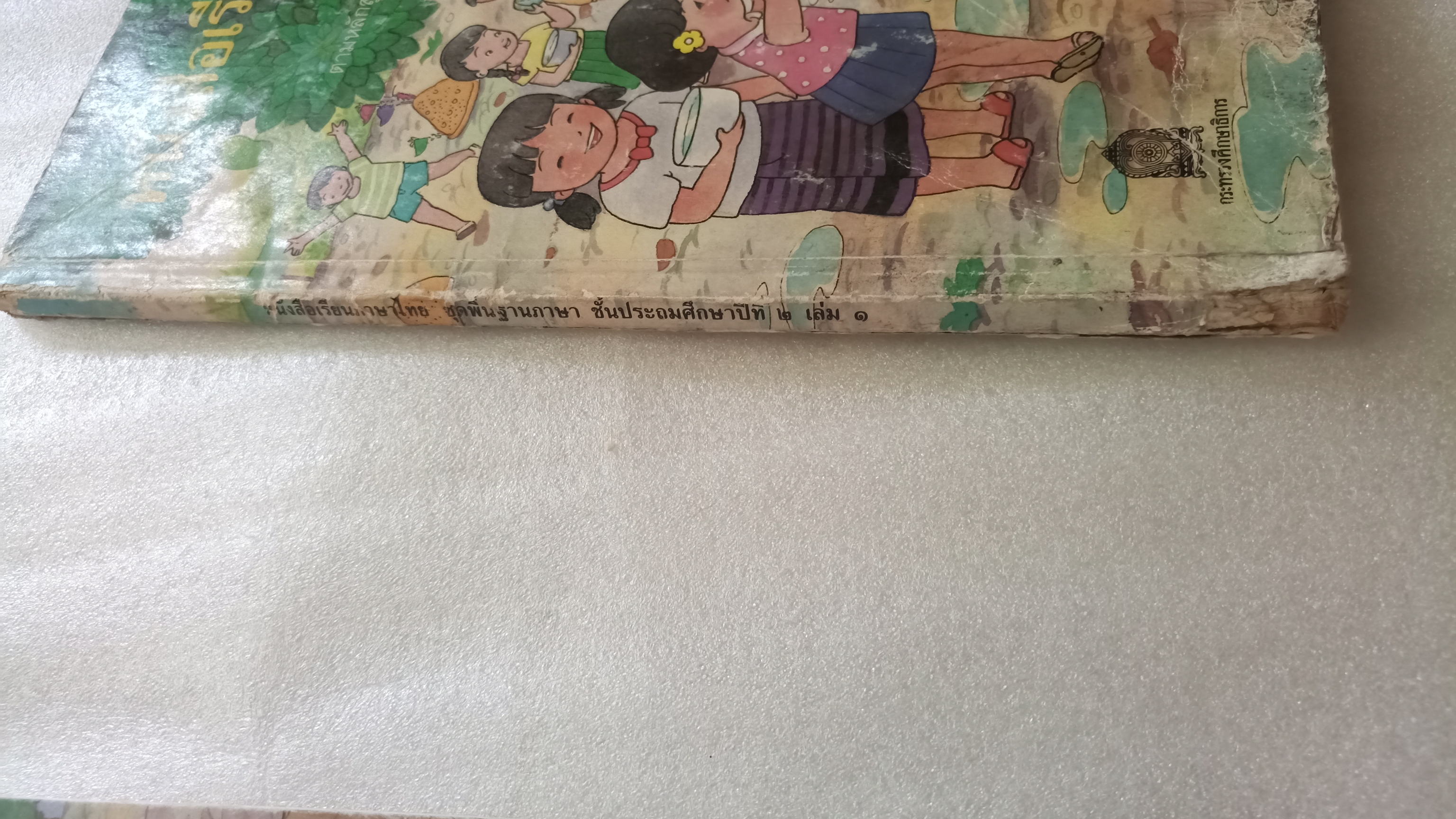 หนังสือเรียนภาษาไทย ป.2 เล่ม 1