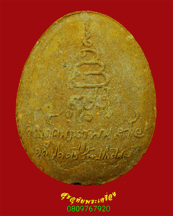 877.พระปิดตาเจริญโชคลาภ สมเด็จพระญาณสังวรฯ ปี33 ตะกรุด 2 ดอก โรยผงตะไบ กล่องเดิมครับ***2
