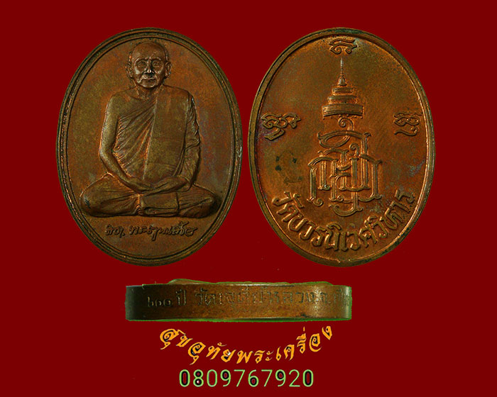 746.เหรียญสมเด็จพระญาณสังวร พระสังฆราช วาระครบ 600 ปี วัดเจดีย์หลวง ปี 2538 เป็นมงคลน่าบูชาครับ