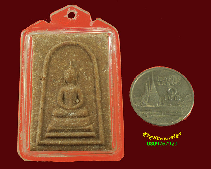 247.สมเด็จเสาร์ห้า วัดบางสะแกนอก ตลาดพลู ปี2516 หลวงปู่โต๊ะร่วมเสกน่าบูชาครับ***2