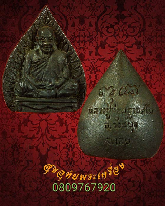 175.เหรียญหล่อใบโพธิ์ หลวงปูชอบ ฐานสโม วัดป่าสัมมานุสรณ์ จ.เลย เ นื้อโลหะผสม ตอกโค๊ต สวยสมบูรณ์