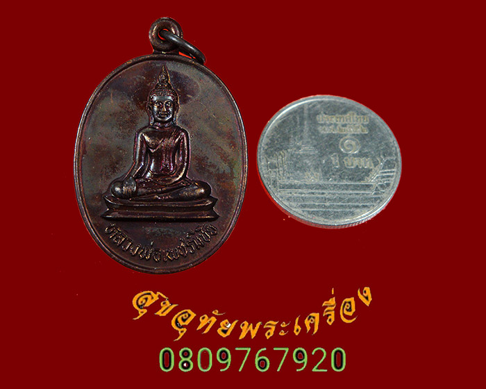 185.เหรียญหลวงพ่อเพชรมีชัย ม.ว.ก. วัดมหาธาตุ รุ่นสร้างวิหาร ปี35 มีโค๊ต สวยกริ๊บซองเดิมครับ