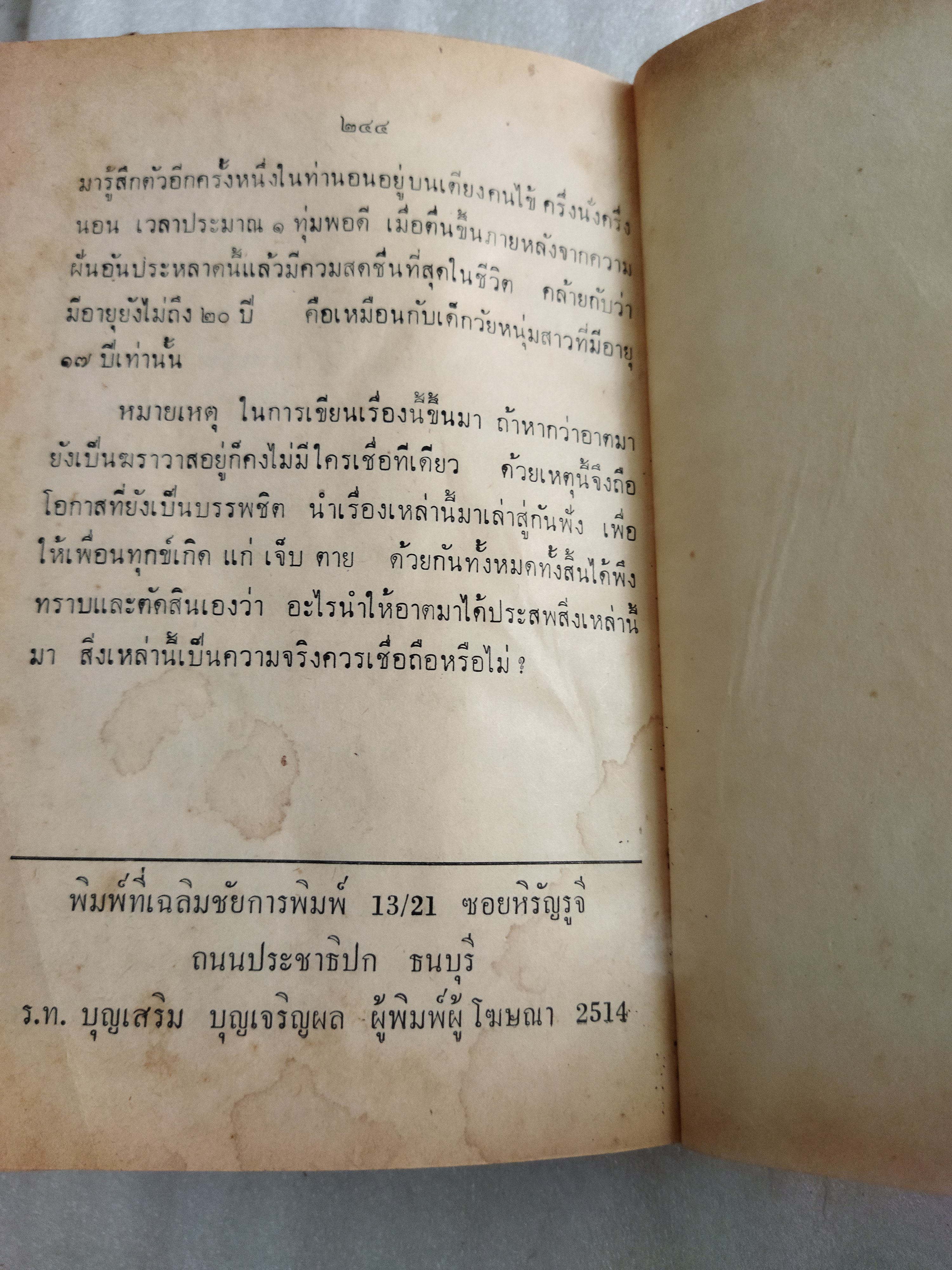 ปาริชาติวิญญาณกับการธุดงค์