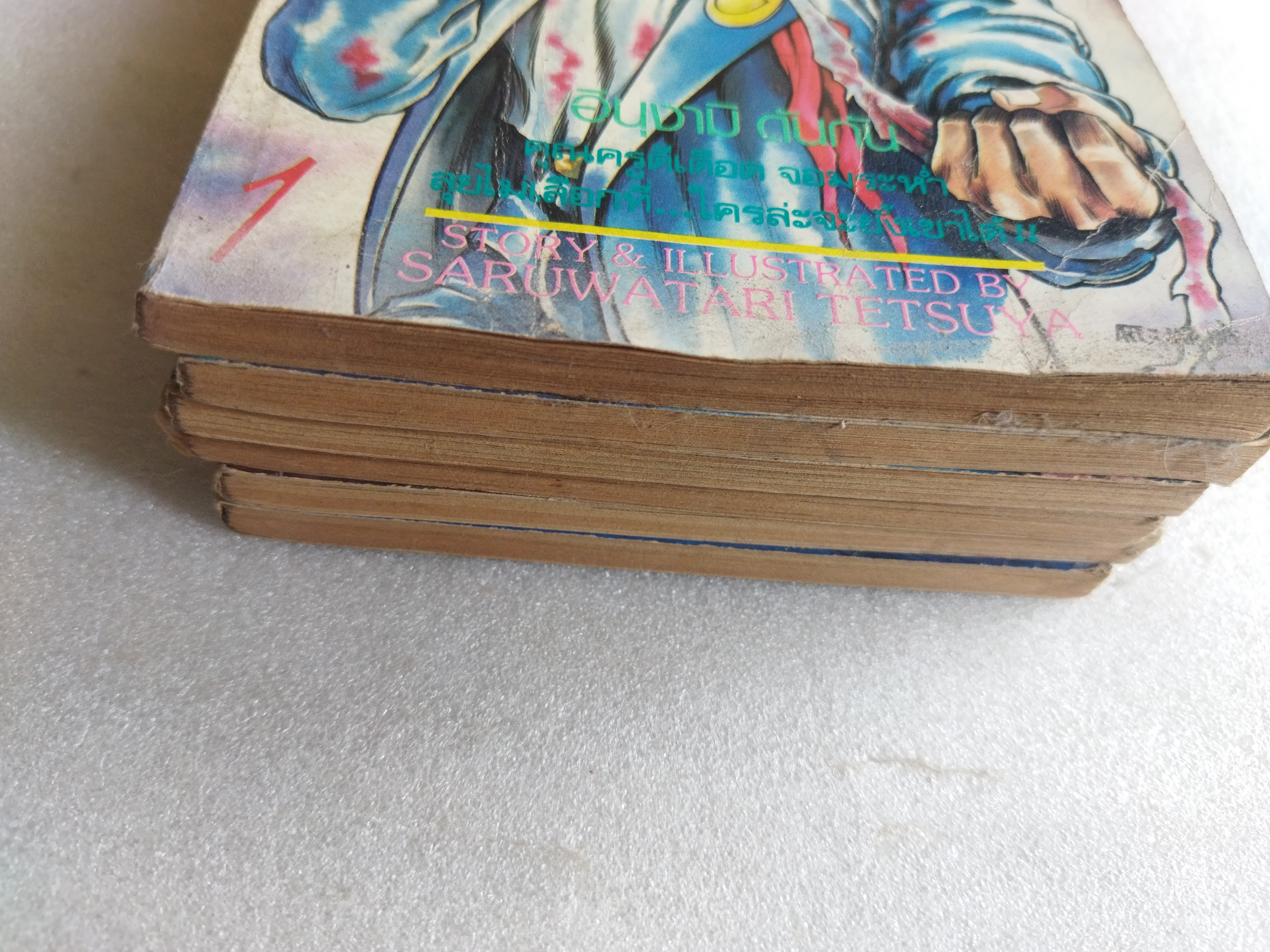 ไอ้ดินระเบิด