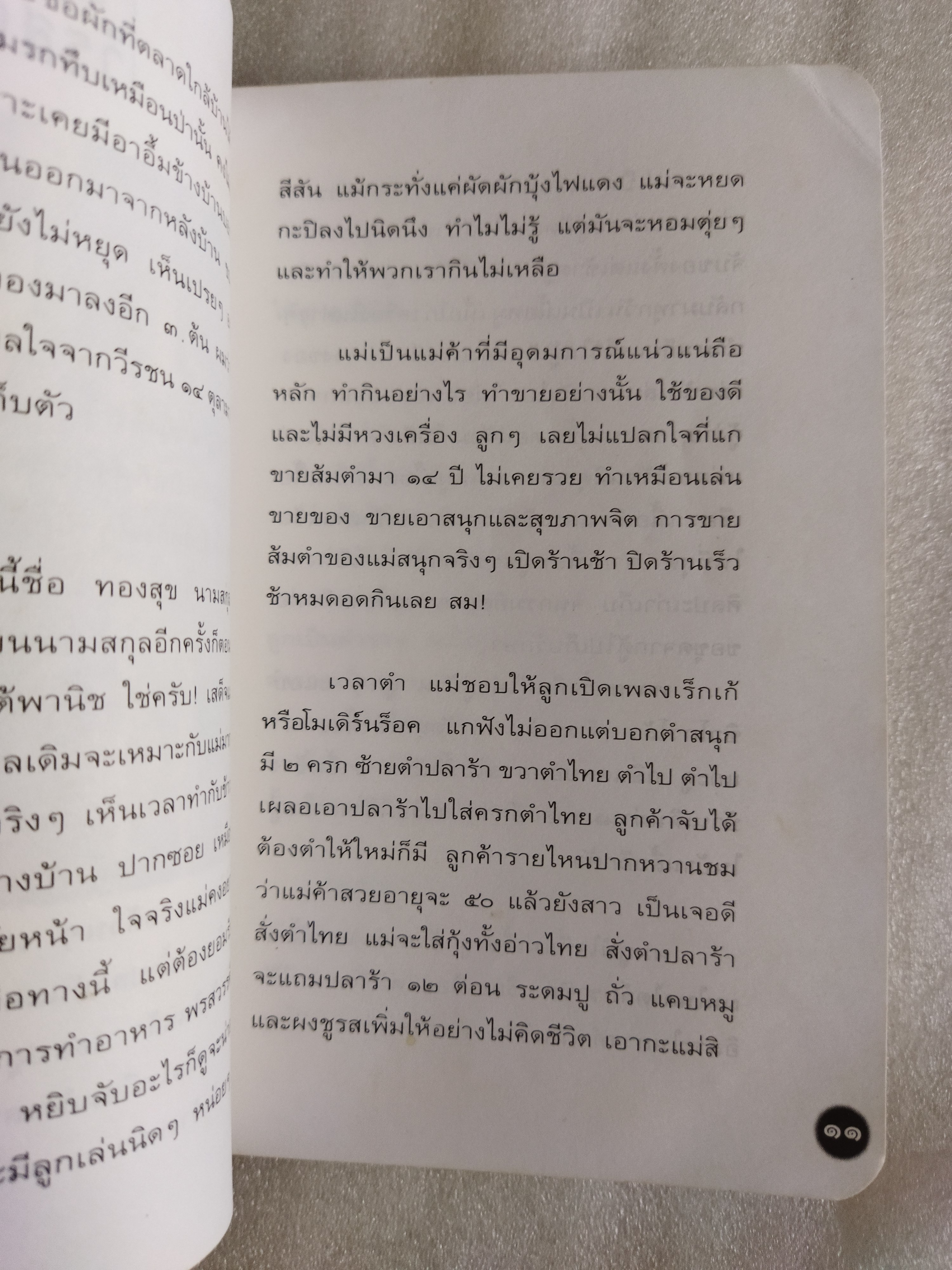 หนังสือโป๊ / อุดม แต้พานิช
