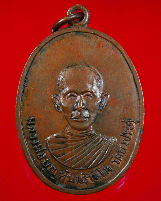 780.เหรียญหลวงพ่อบุญทัน วัดบึงประดู่ รุ่นแรก จ.พิจิตร เข้มขลังคาสสิกหายากครับ