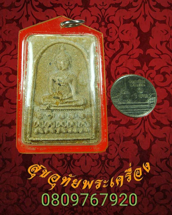 พระผง พิมพ์พระพุทธธรรมจักร เลี่ยมพลาสติกยุคเก่า เนื้อจัดพร้อมบูชาครับ
