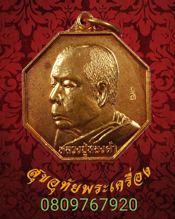 เหรียญแปดรอบ หลวงพ่อทองดำ วัดท่าทอง อุตรดิตถ์ ปี 2537 ต๊อกโค๊ต สวยกริ๊บน่าบูชาครับ***4
