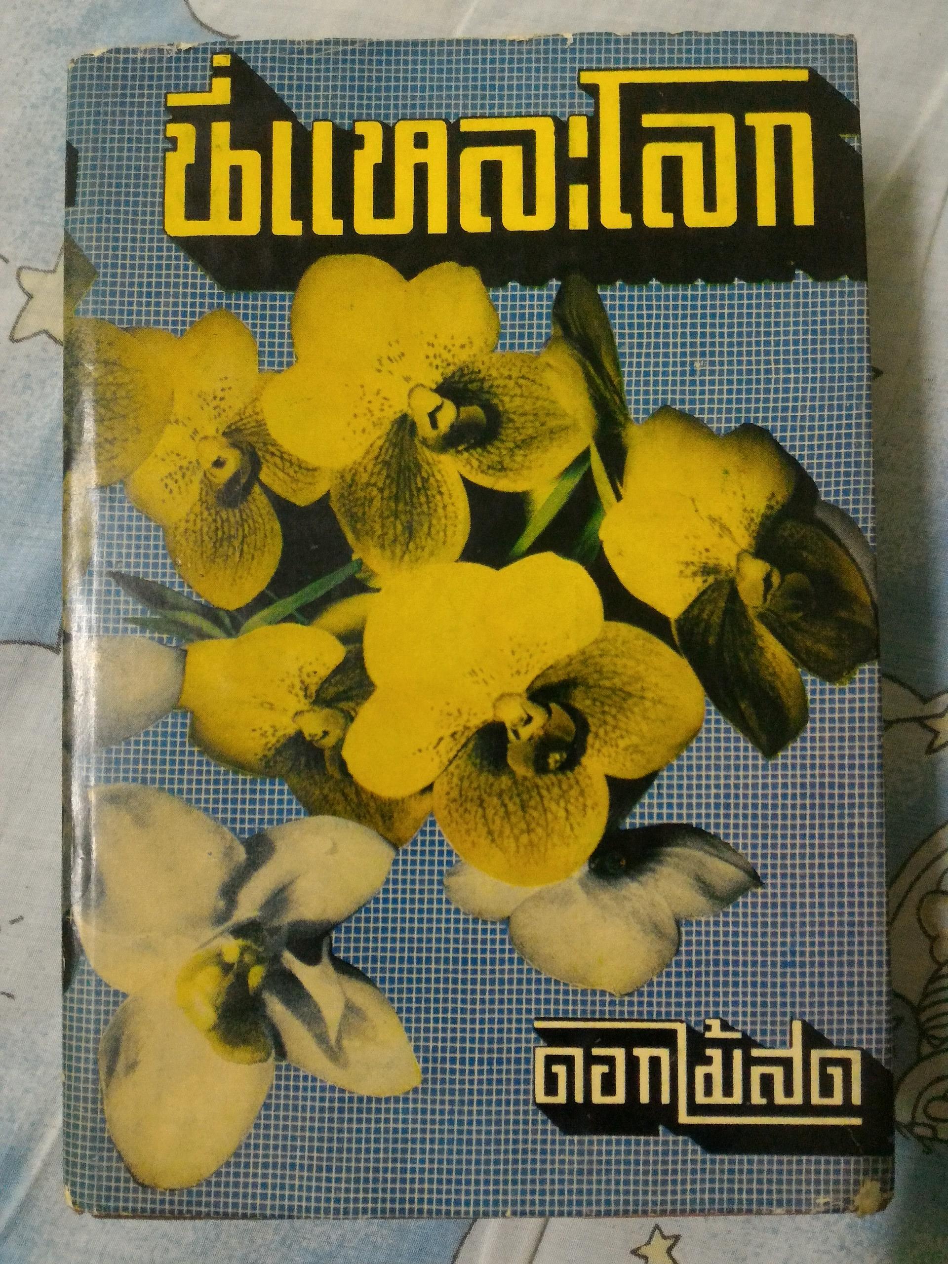 นี่แหละโลก