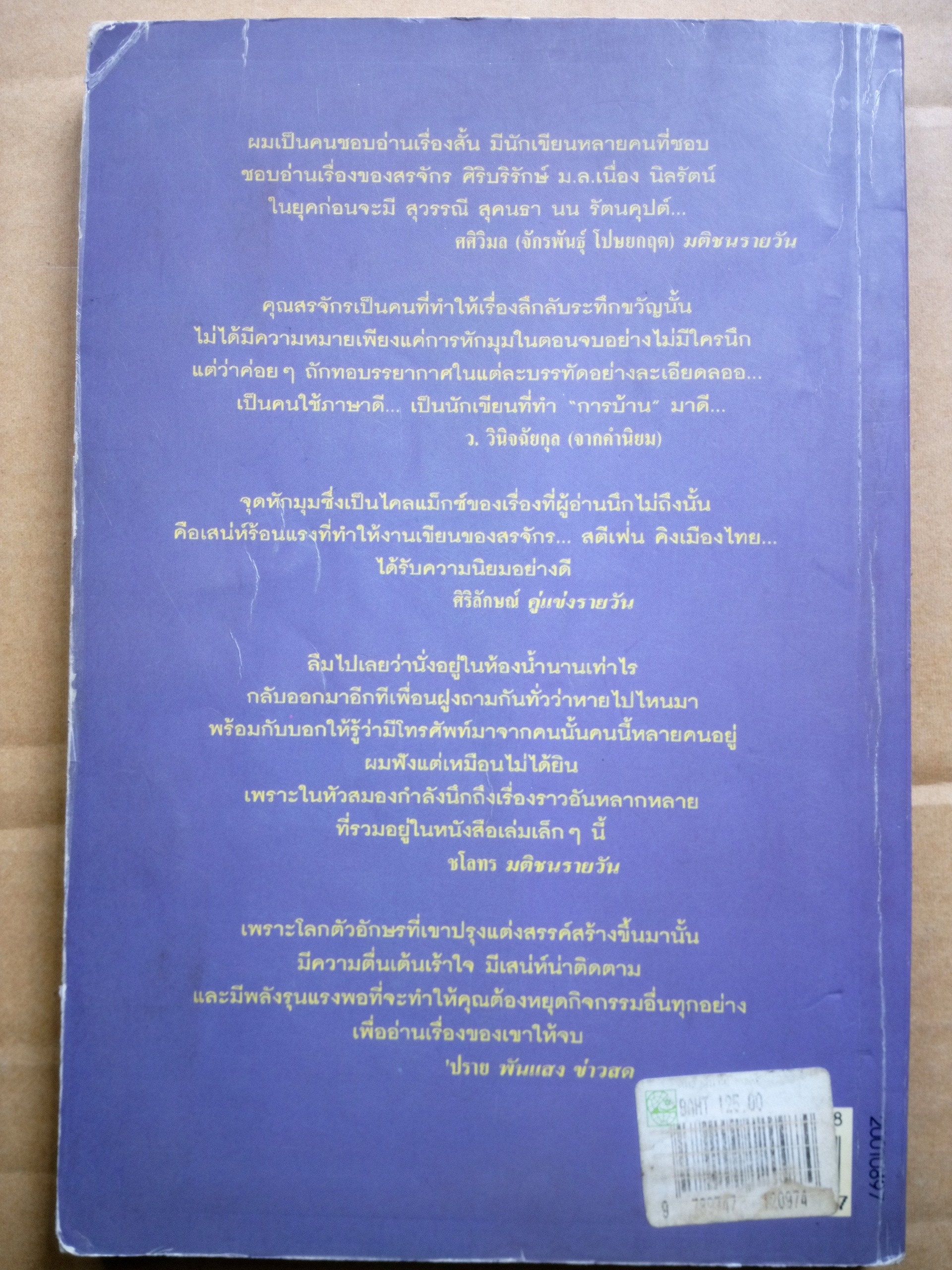 ศพข้างบ้าน