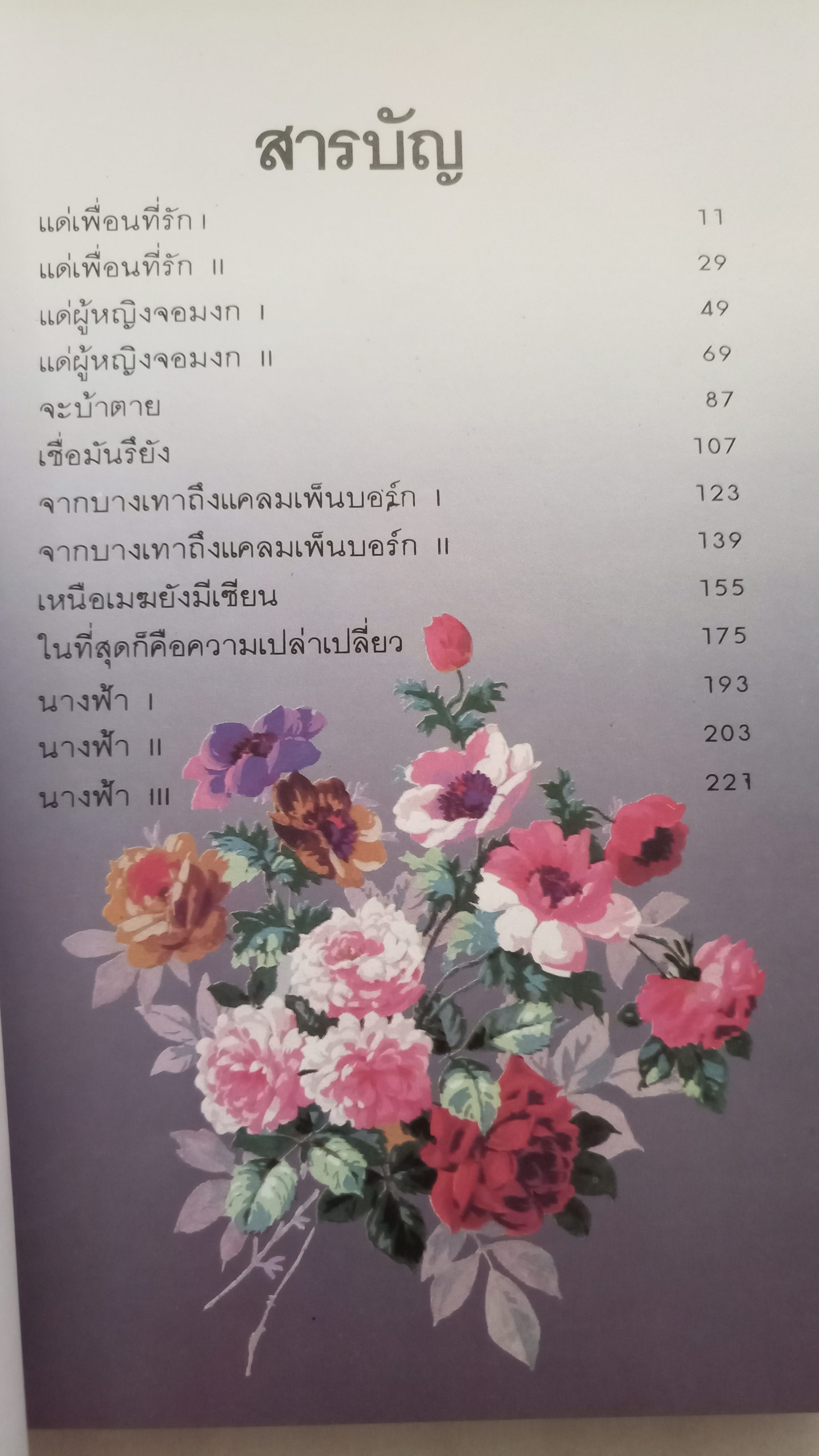 บินแหลก ขบวนสุดท้าย / อีแร้ง