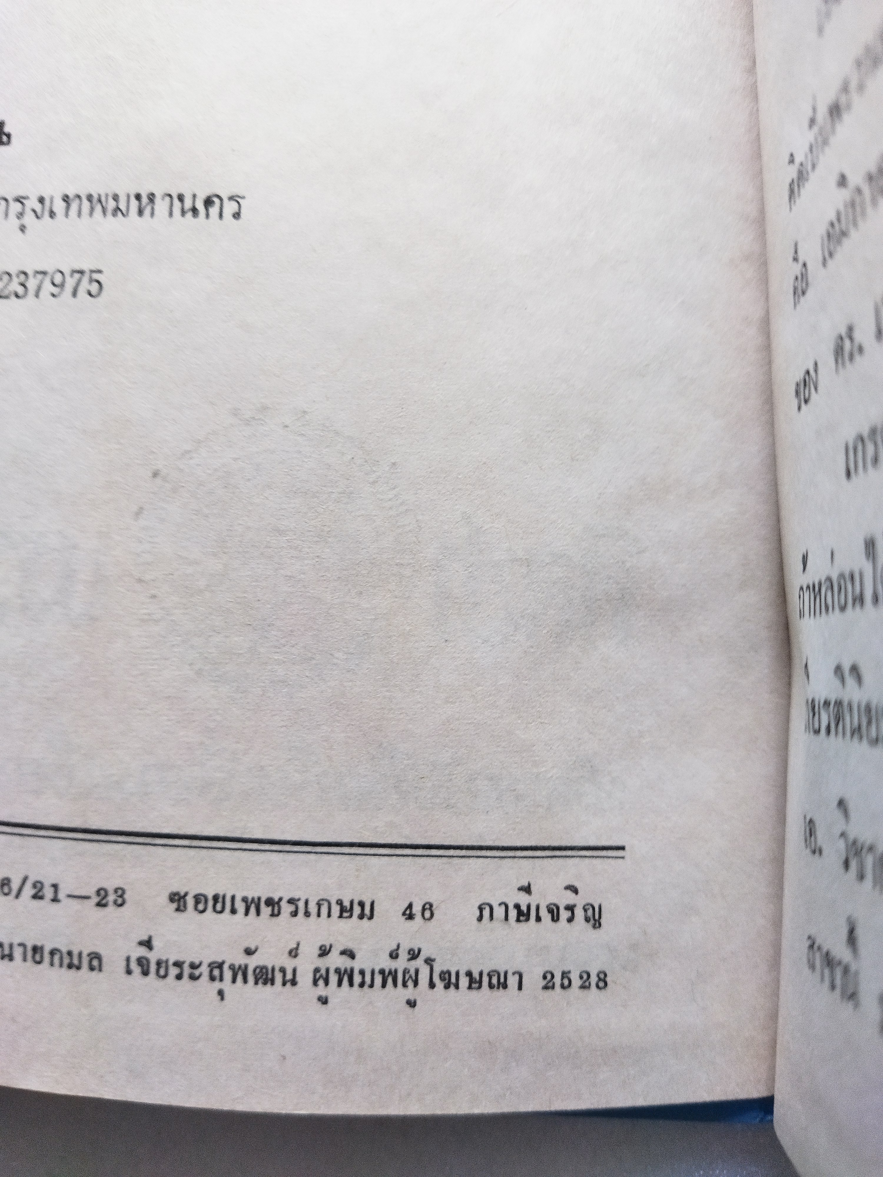 ปัญญาชนก้นครัว / ว.วินิจฉัยกุล