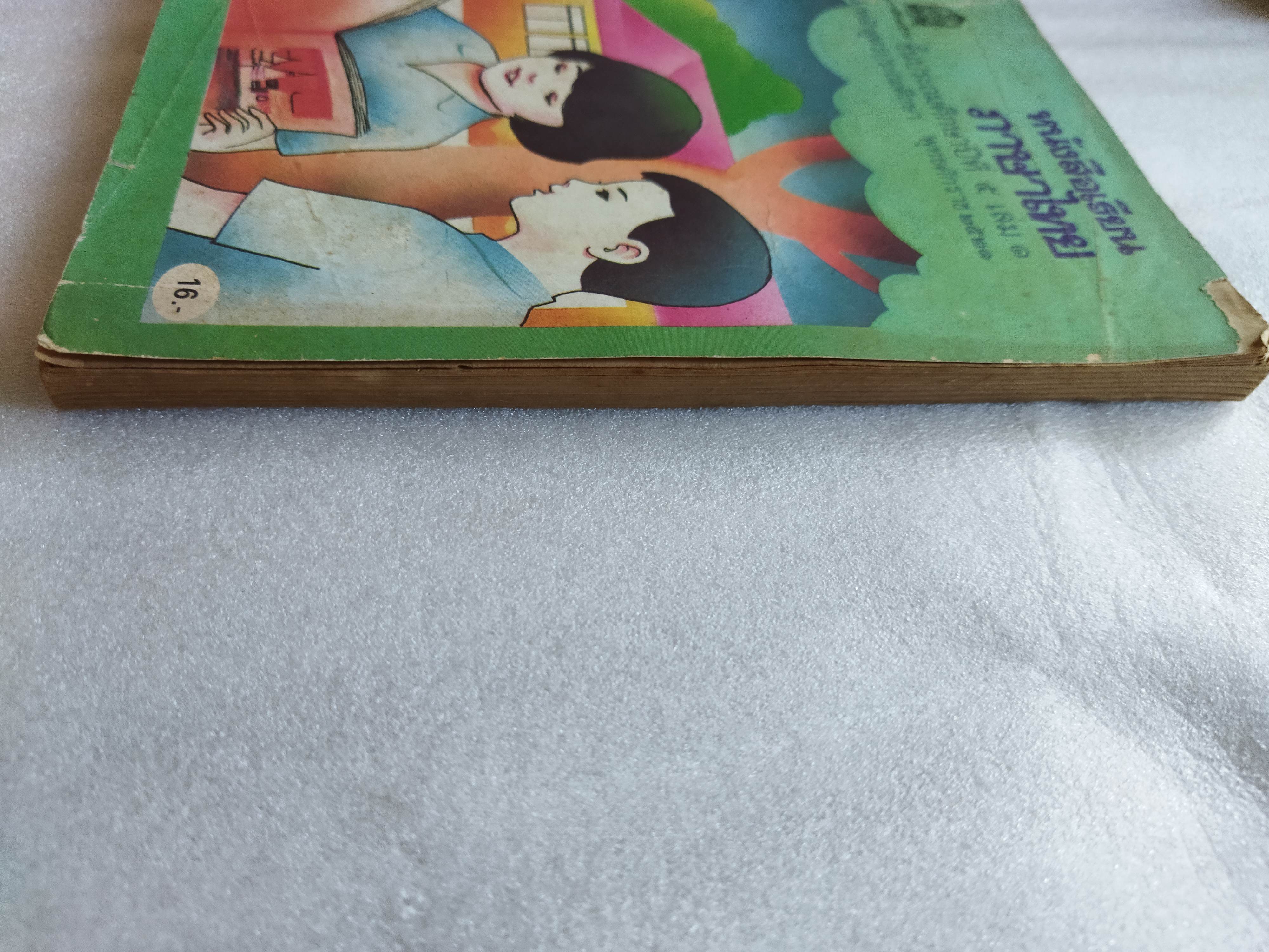 หนังสือเรียนภาษาไทย ป.5 เล่ม.1