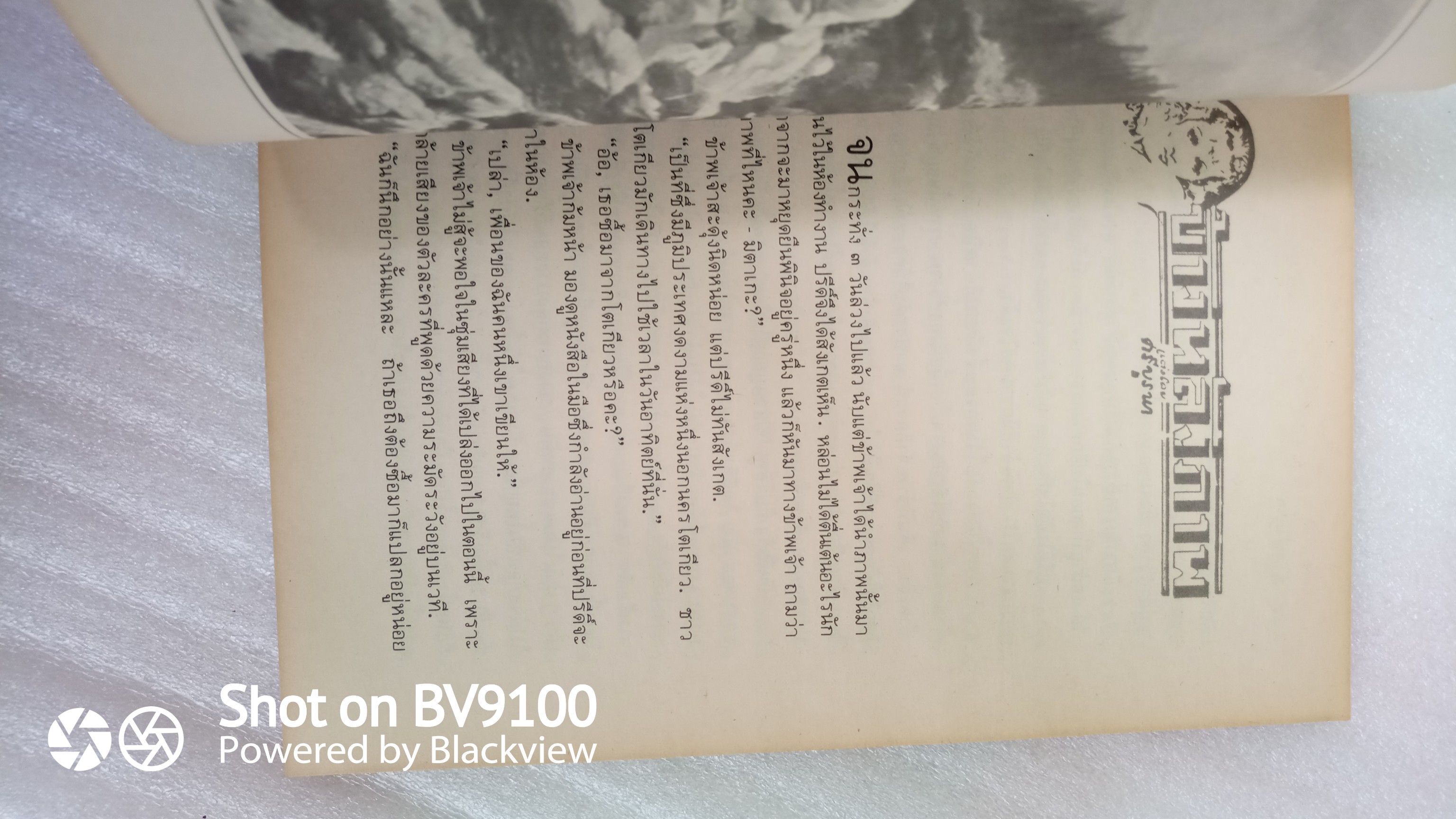 ข้างหลังภาพ / ศรีบูรพา