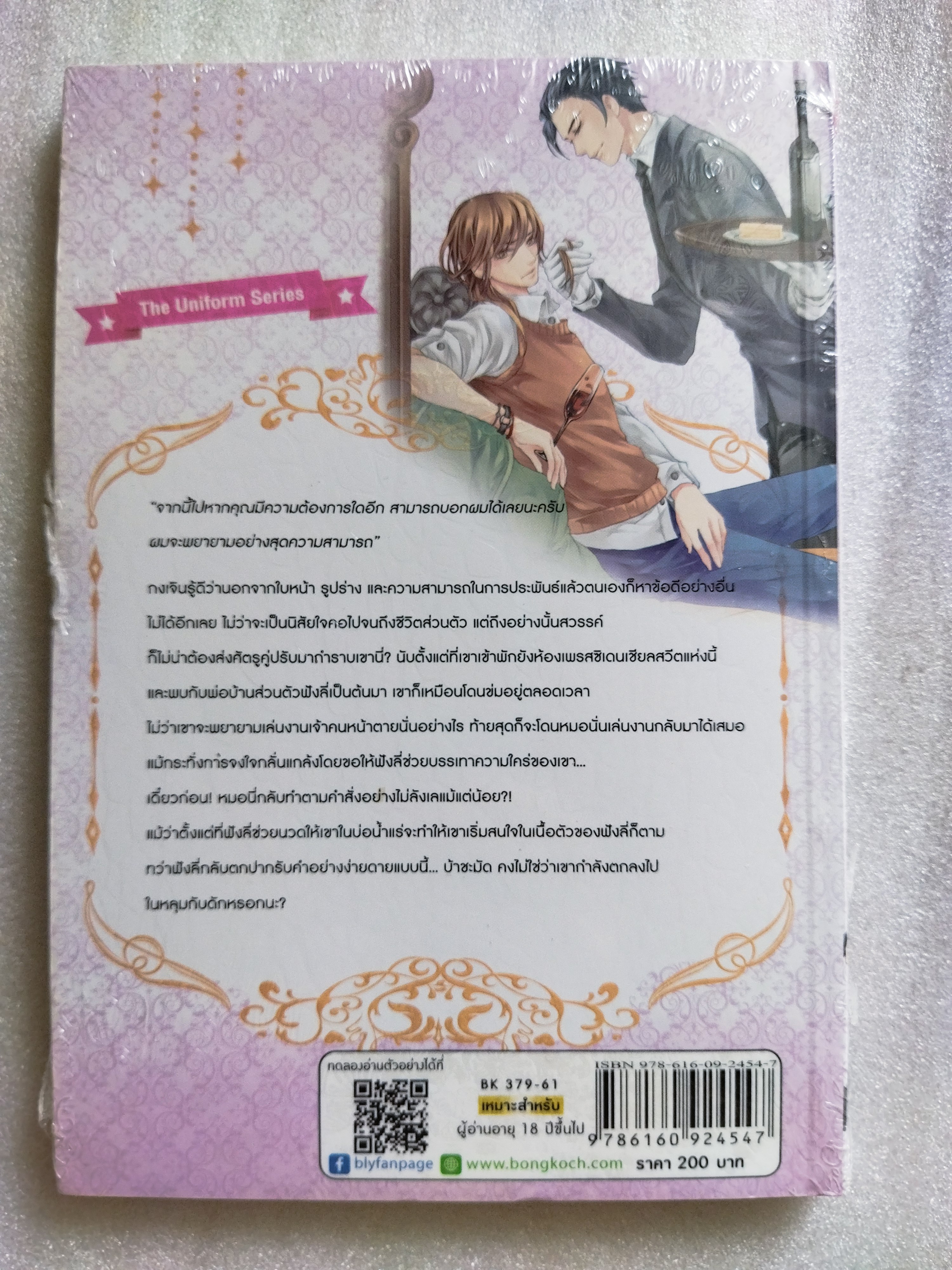 คุณพ่อบ้านเย็นชา มาจุ๊บที่หนึ่ง