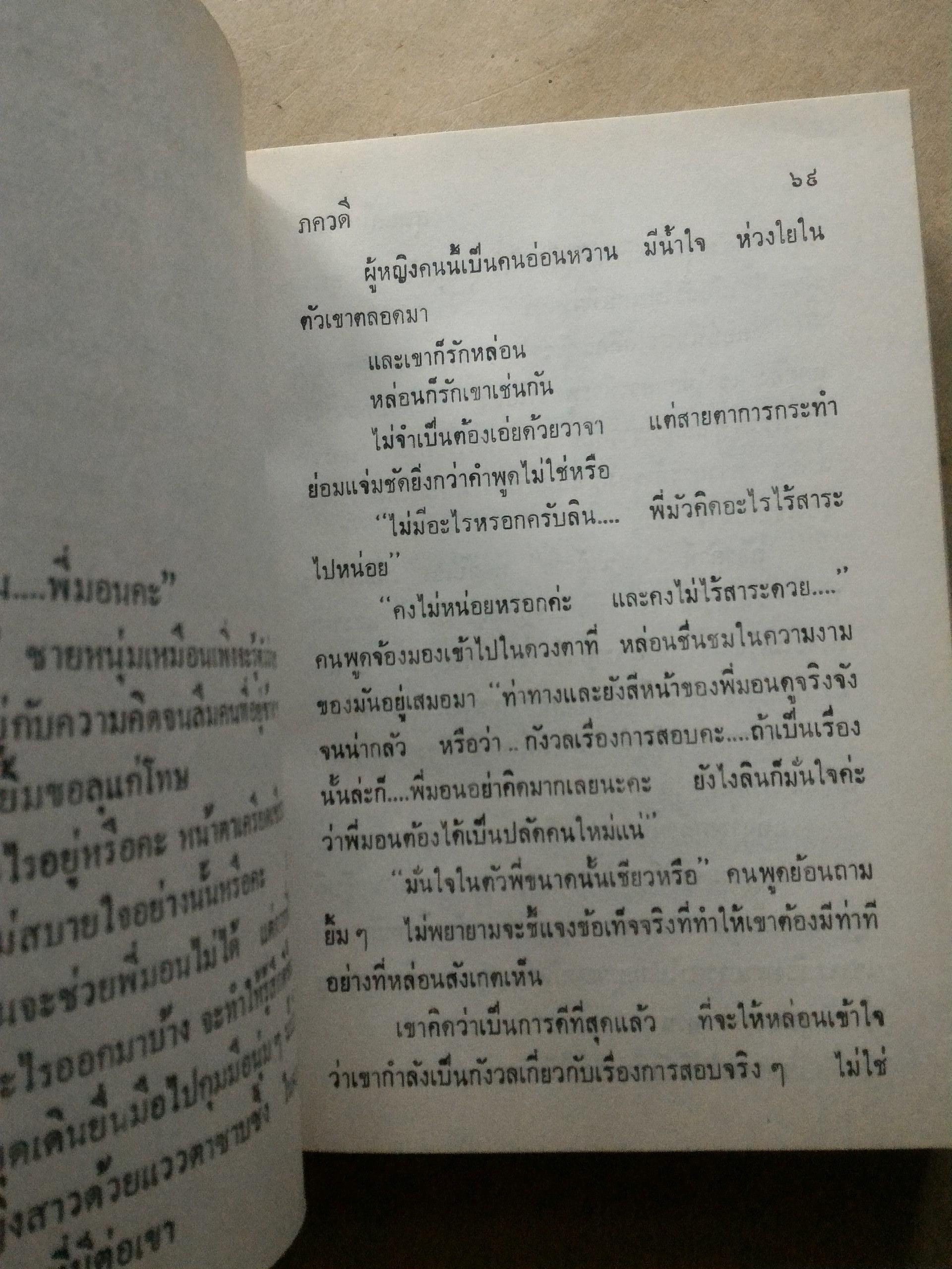 สุดแค้นแสนรัก