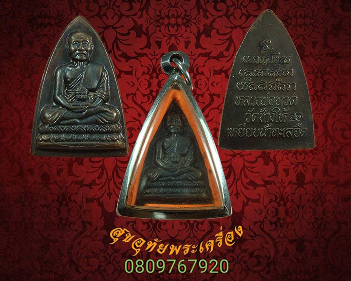 หลวงพ่อทวด พิมพ์กลีบบัว หลังหนังสือ เนื้อโลหะ ปี 2546 สวยกริ๊บ เลี่ยมพร้อมบูชาครับ