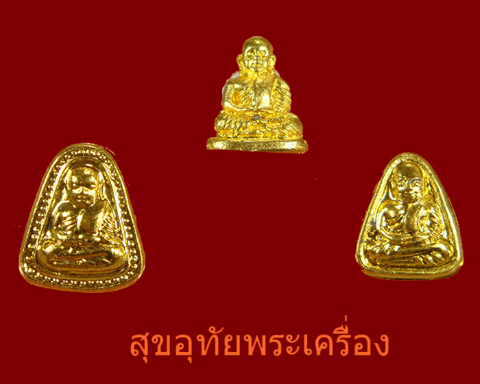 พระชุดหลวงพ่อเงิน พิมพ์จิ๋ว วัดราชช้างขวัญ ครบชุดกล่องเดิม