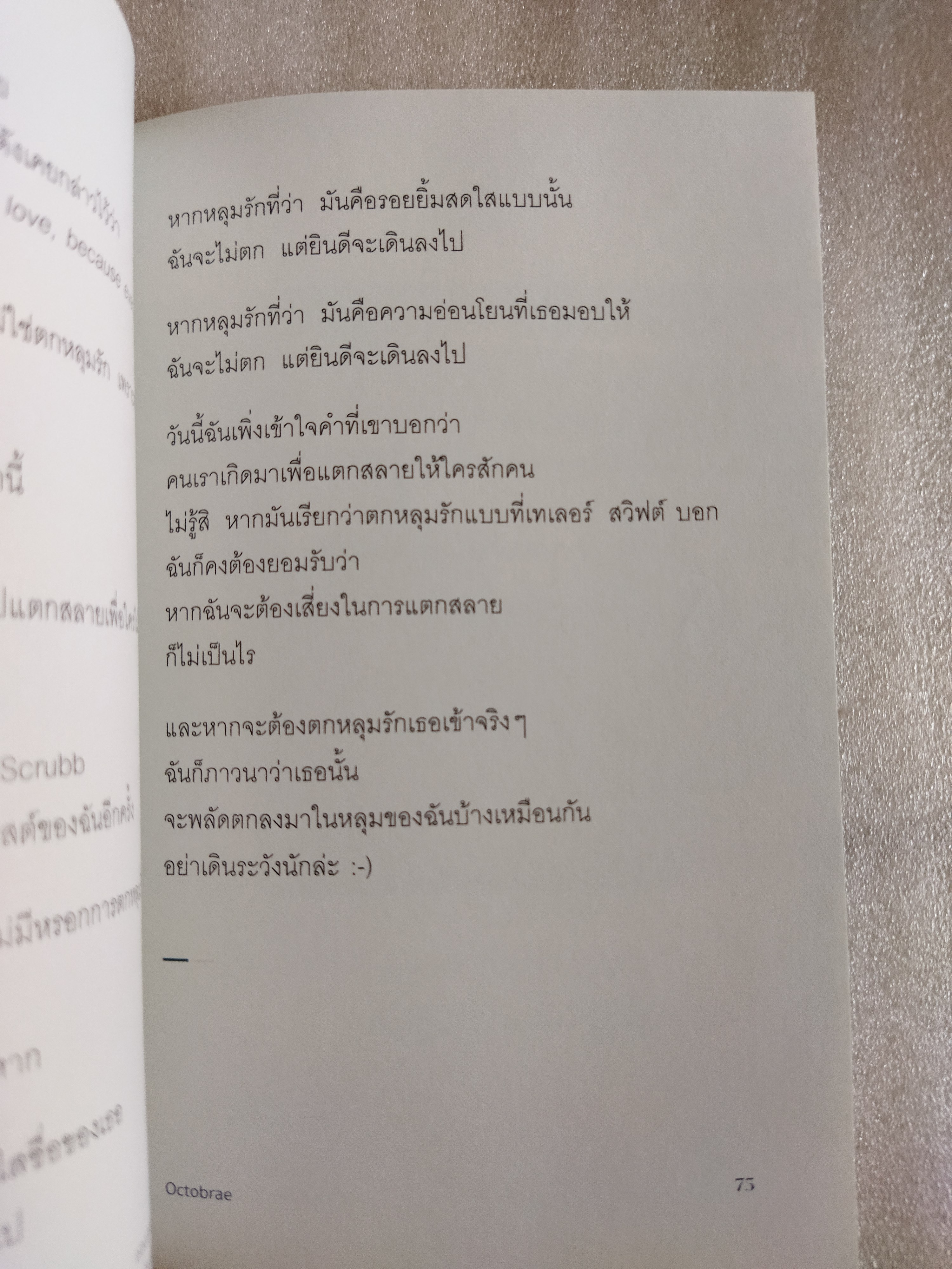 ขอบคุณที่ผ่านเข้ามา และขอโทษที่รักษาไว้ไม่ได้ / Octobrae