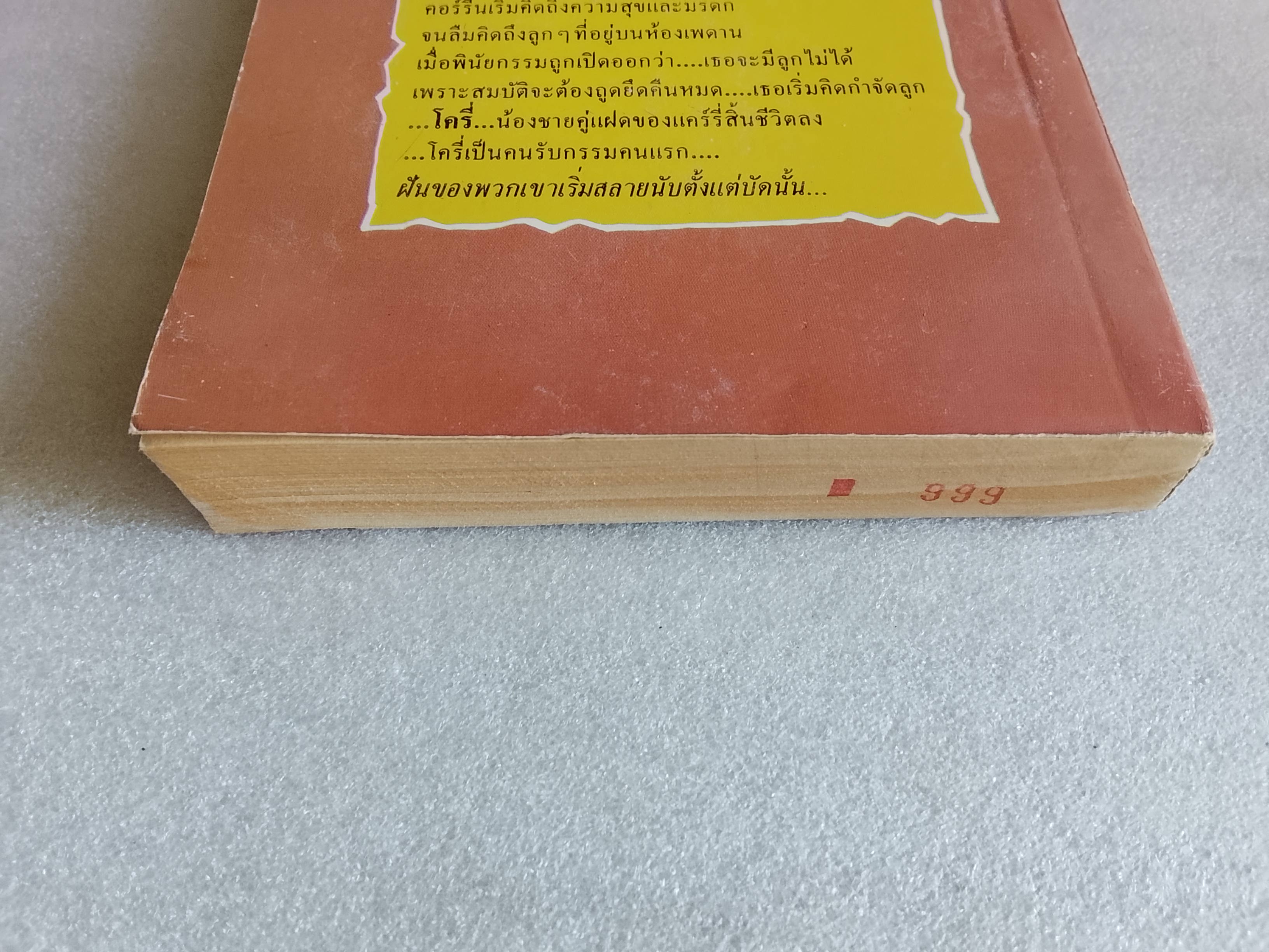 ฝันสลาย Flowers in The Attic