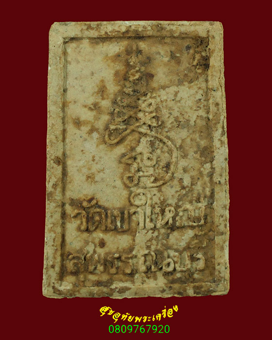 463.พระสามสมัยพิมพ์สุโขทัย วัดเขาใหญ่ จ.สุพรรณบุรี พิธีจตุรพิธพรชัย วัดรัตนชัย ปี2518 ยอดพิธี