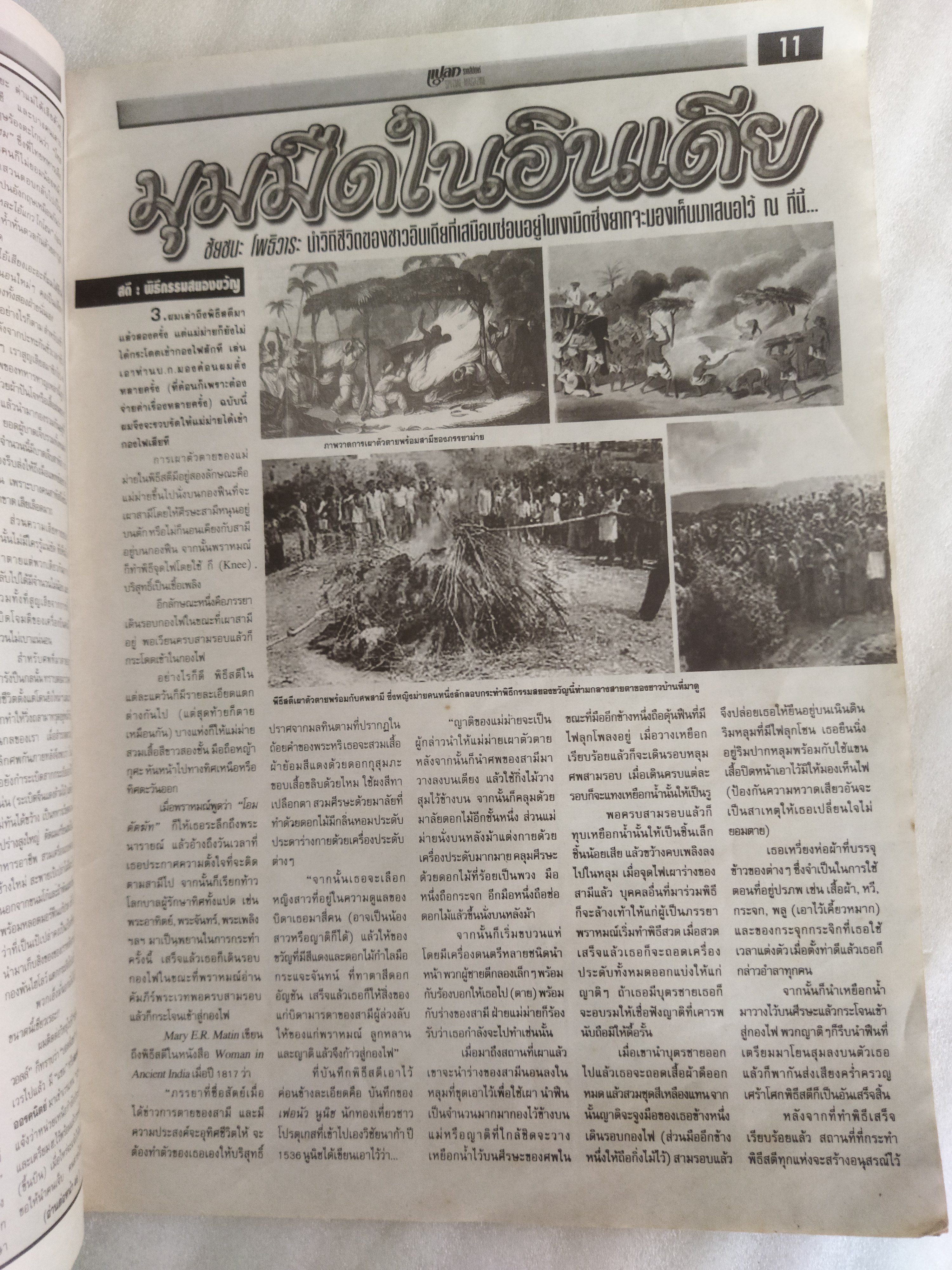 นิตยสาร แปลก 3 เล่ม