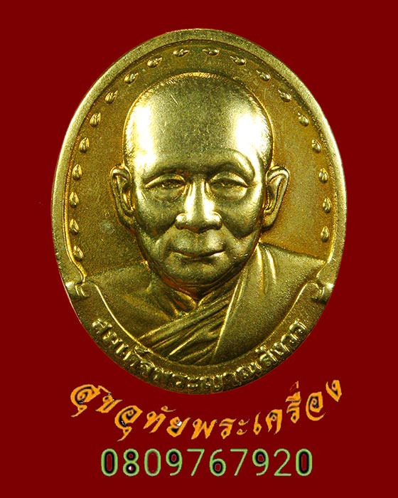 738.เหรียญสมเด็จพระญาณสังวร สมเด็จพระสังฆราช หลังภปร วัดบวรนิเวศวิหาร รุ่น 2 ปี 2529 สวยกริ๊บเดิมๆ