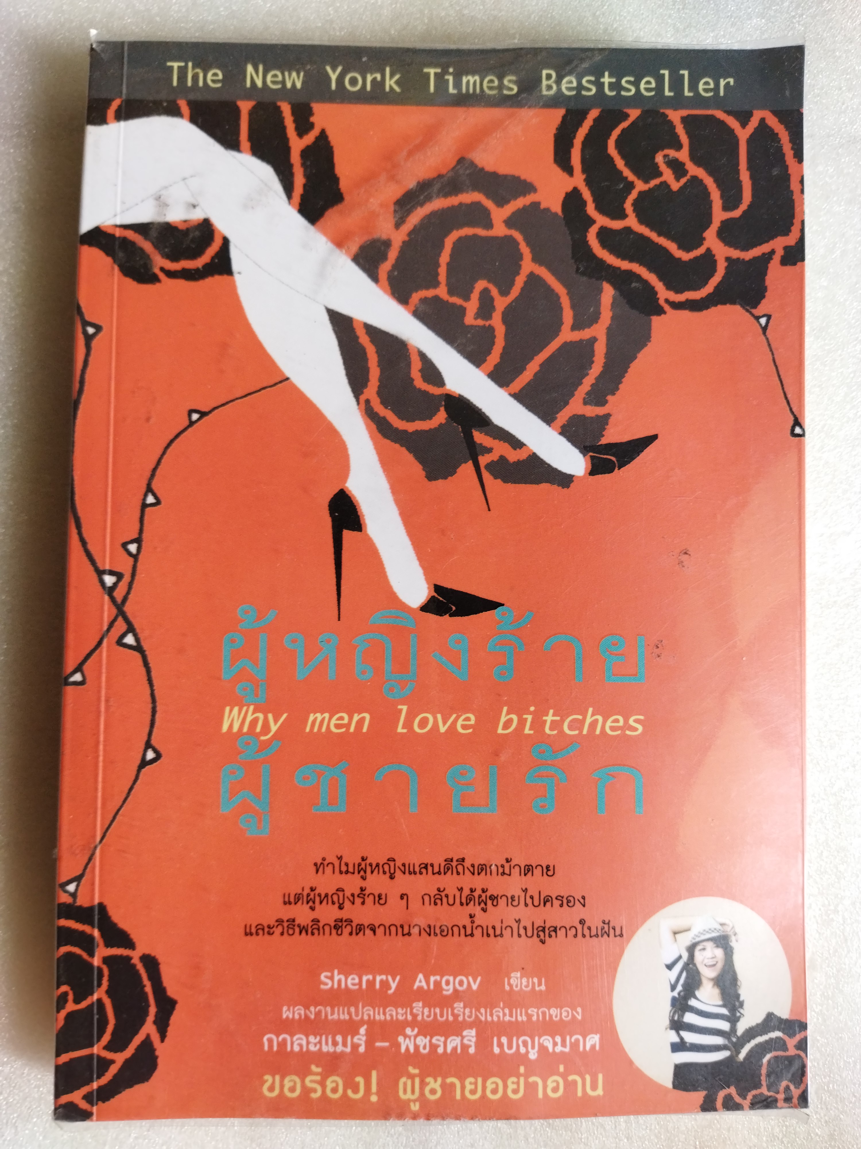 ผู้หญิงร้าย ผู้ชายรัก + สวมวิญญาณยัยตัวร้ายพิชิตใจหนุ่มแสนดี