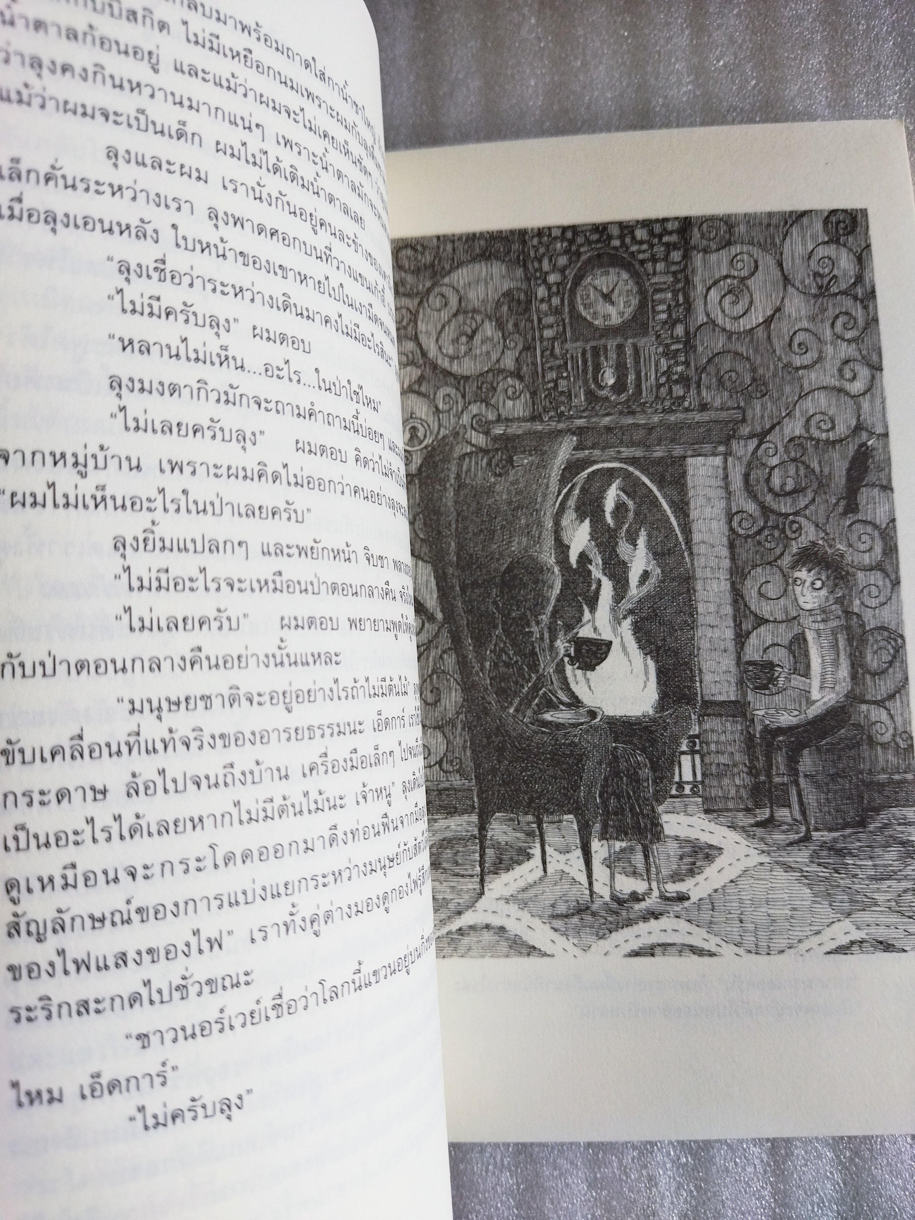 เรื่องเล่าสยองของลุงมงตากิว / Chris Priestley