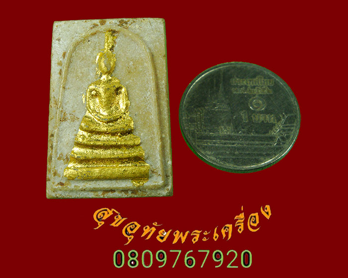 753.สมเด็จจอมทอง หลังยันต์ หลวงพ่อแนม วัดเขาหน่อ จ.นครสวรรค์ สวยสมบูรณ์ น่าบูชาครับ***3