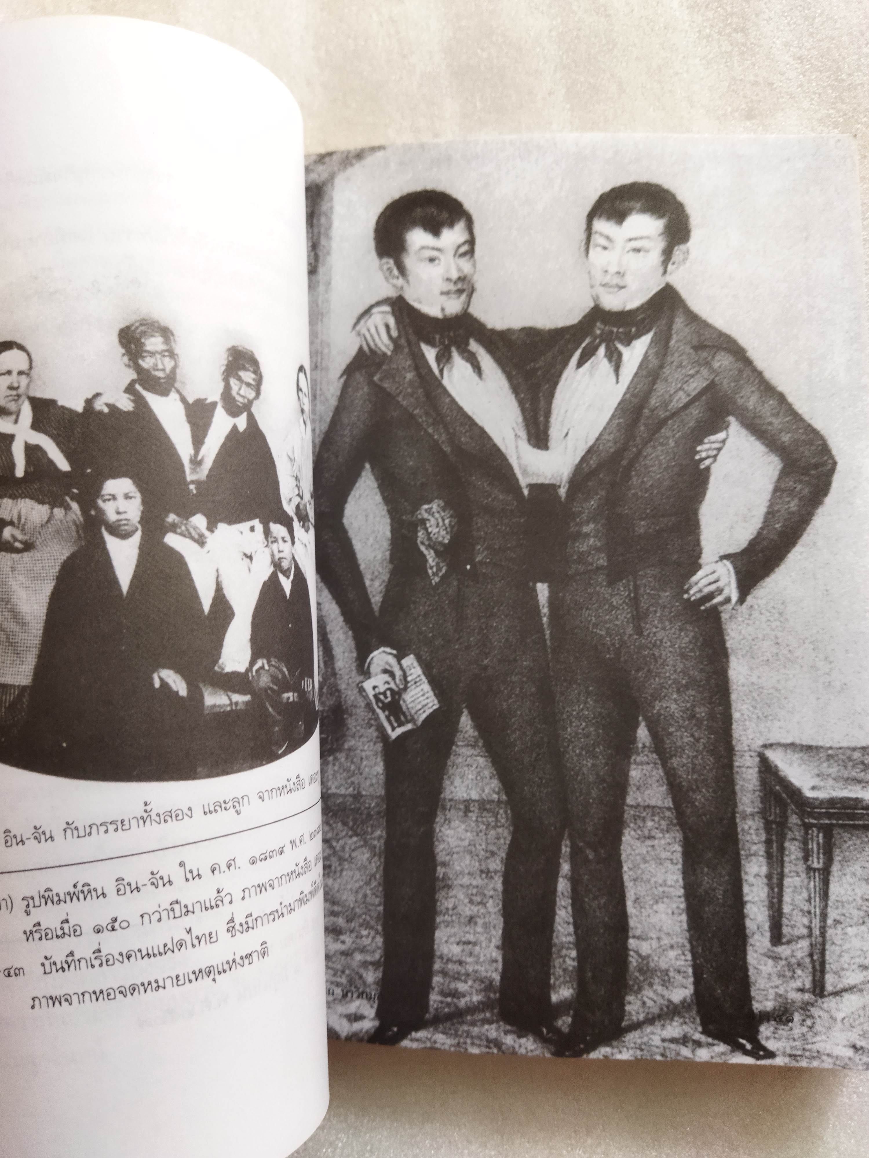 ชายชาวสยาม / เอนก นาวิกมูล *ตำหนิ