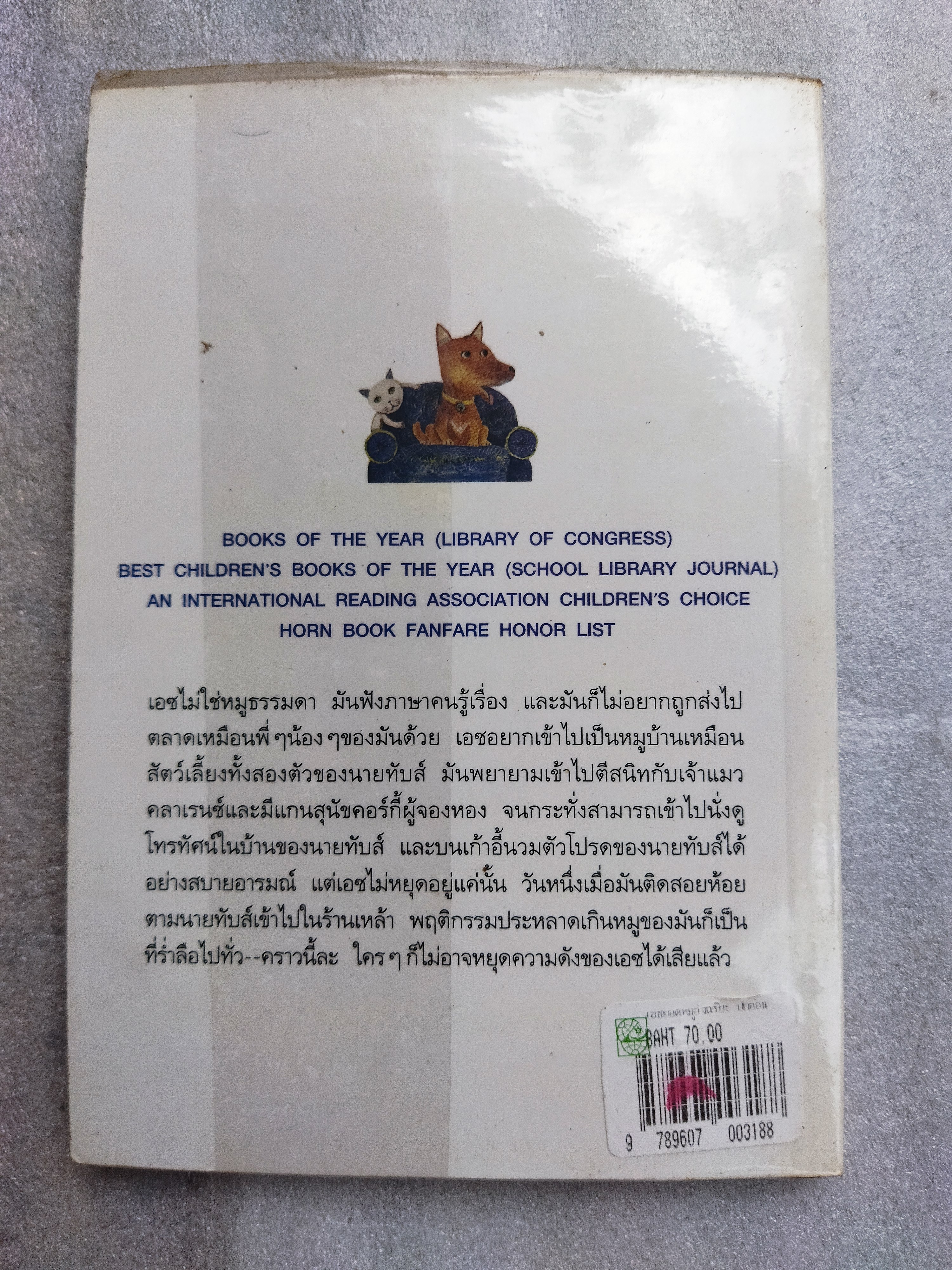 เอซ ยอดหมูอัจฉริยะ / ดิ๊ค คิง-สมิธ