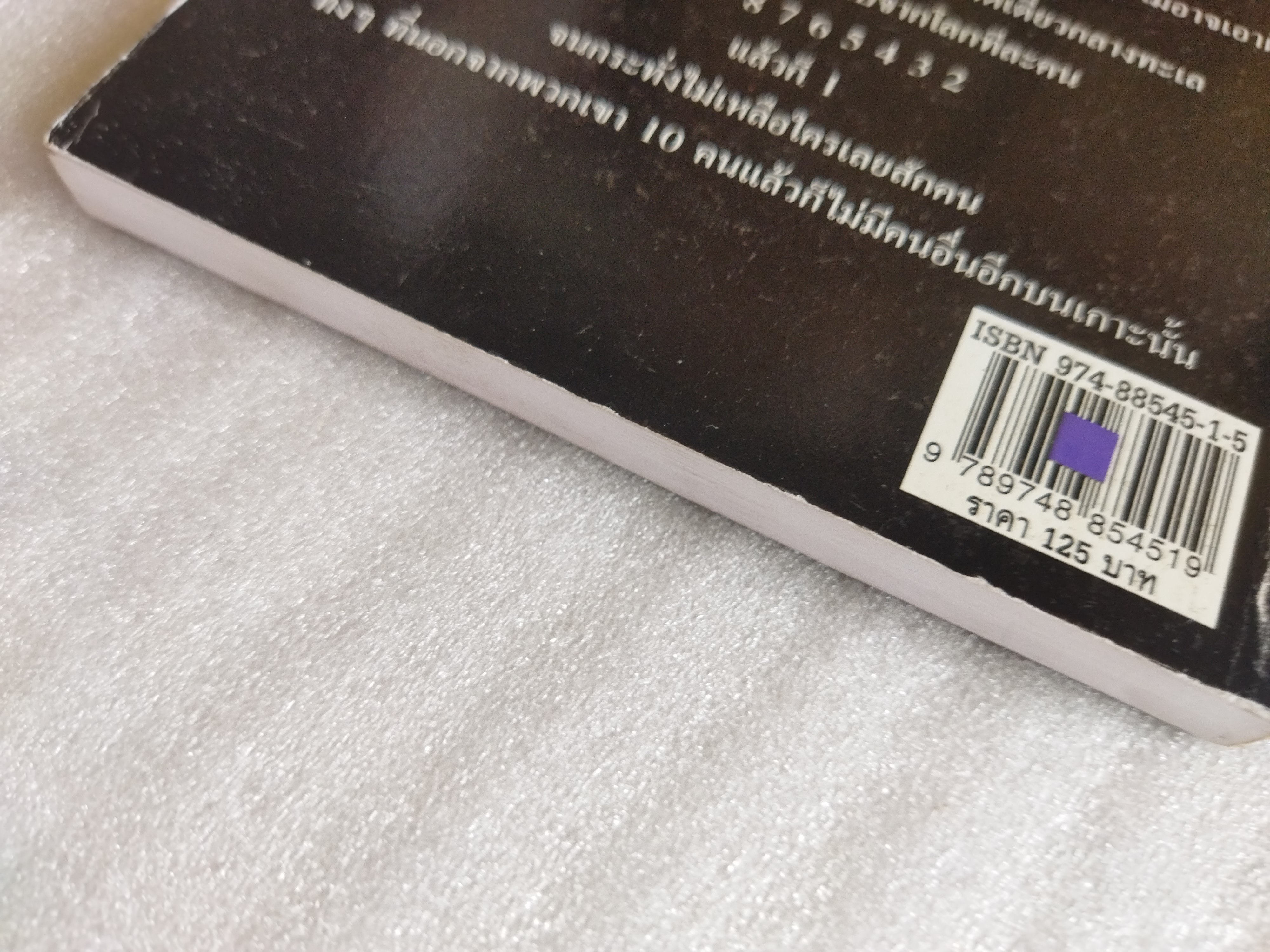 หนังสือฆาตกรรมยกเกาะ / อกาทา คริสตี